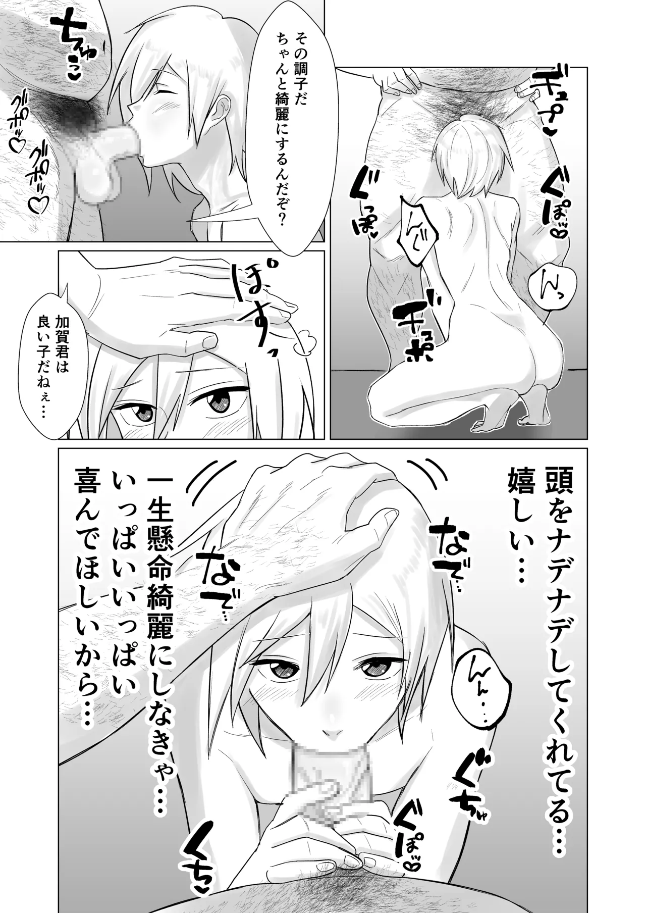 僕の彼女を寝取ったアイツが男の娘になっていたので分からせてやった件 - Page.98