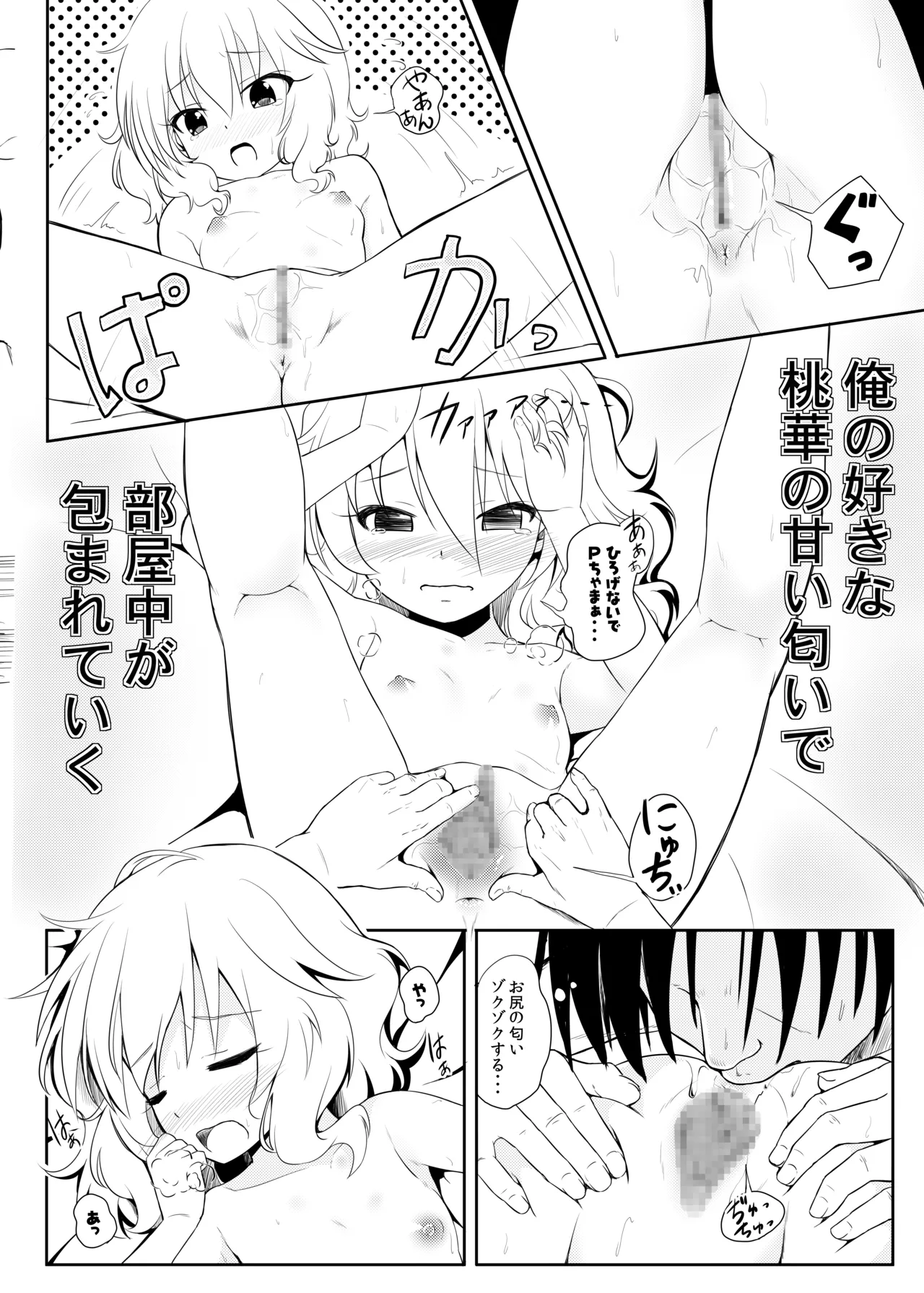 ももいろP想い Page.12