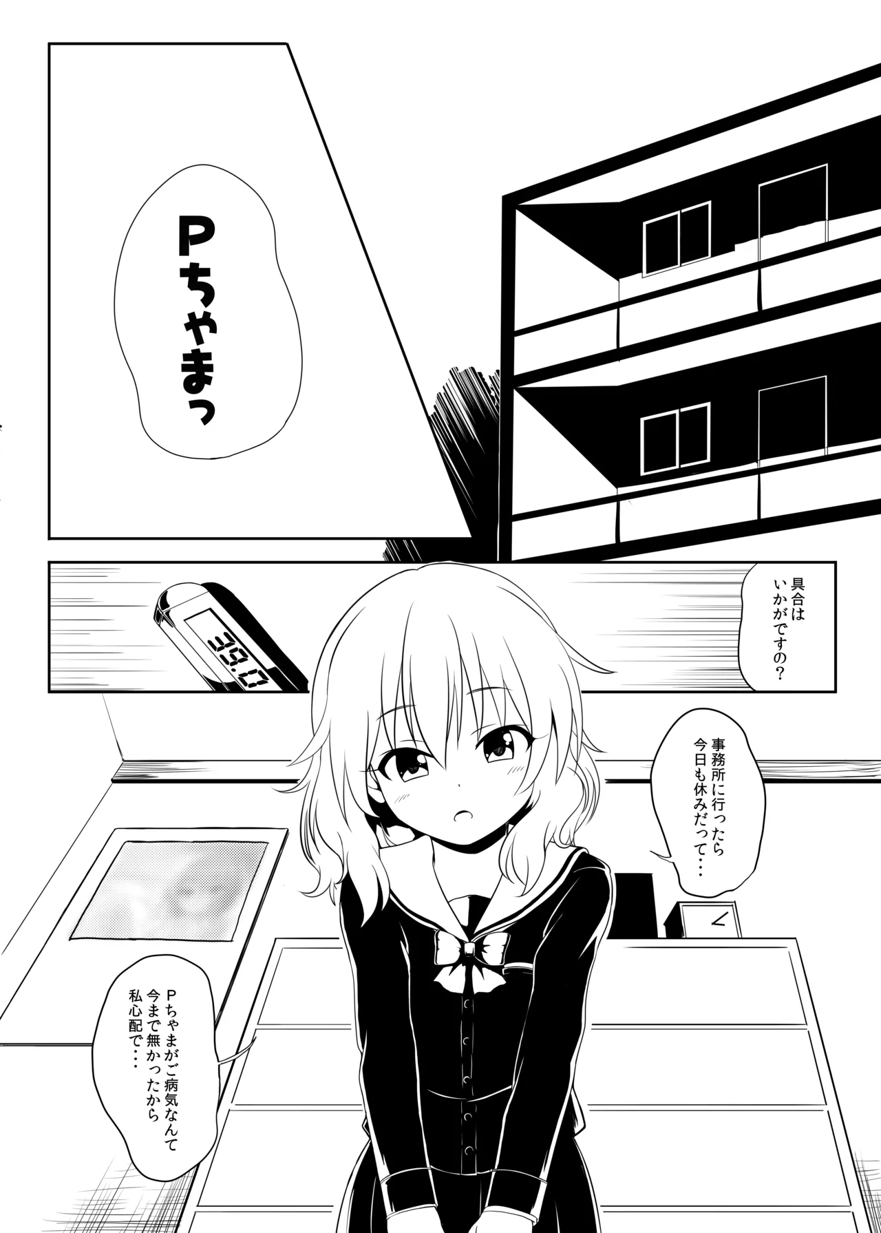 ももいろP想い Page.2