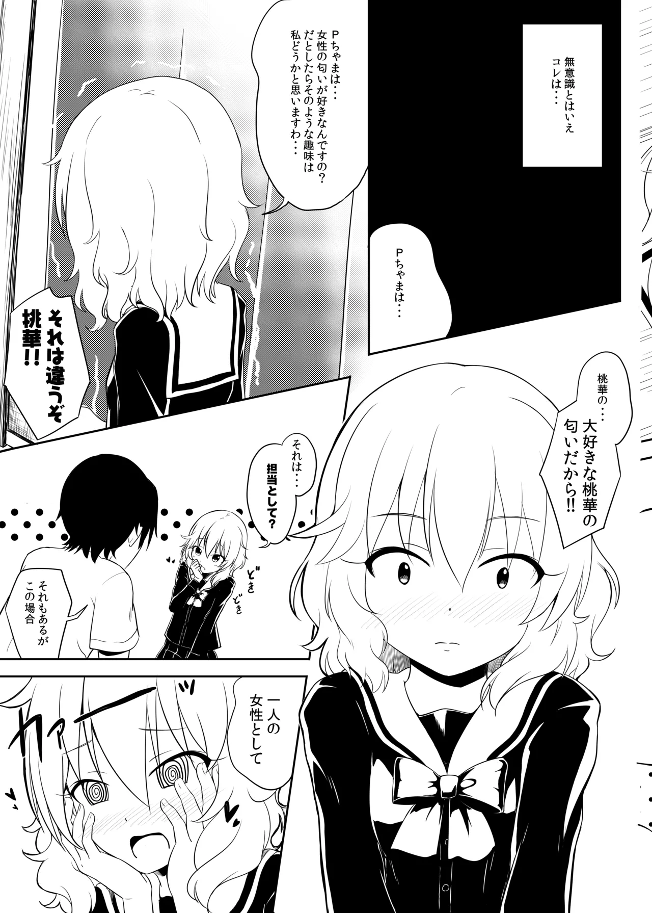 ももいろP想い Page.7