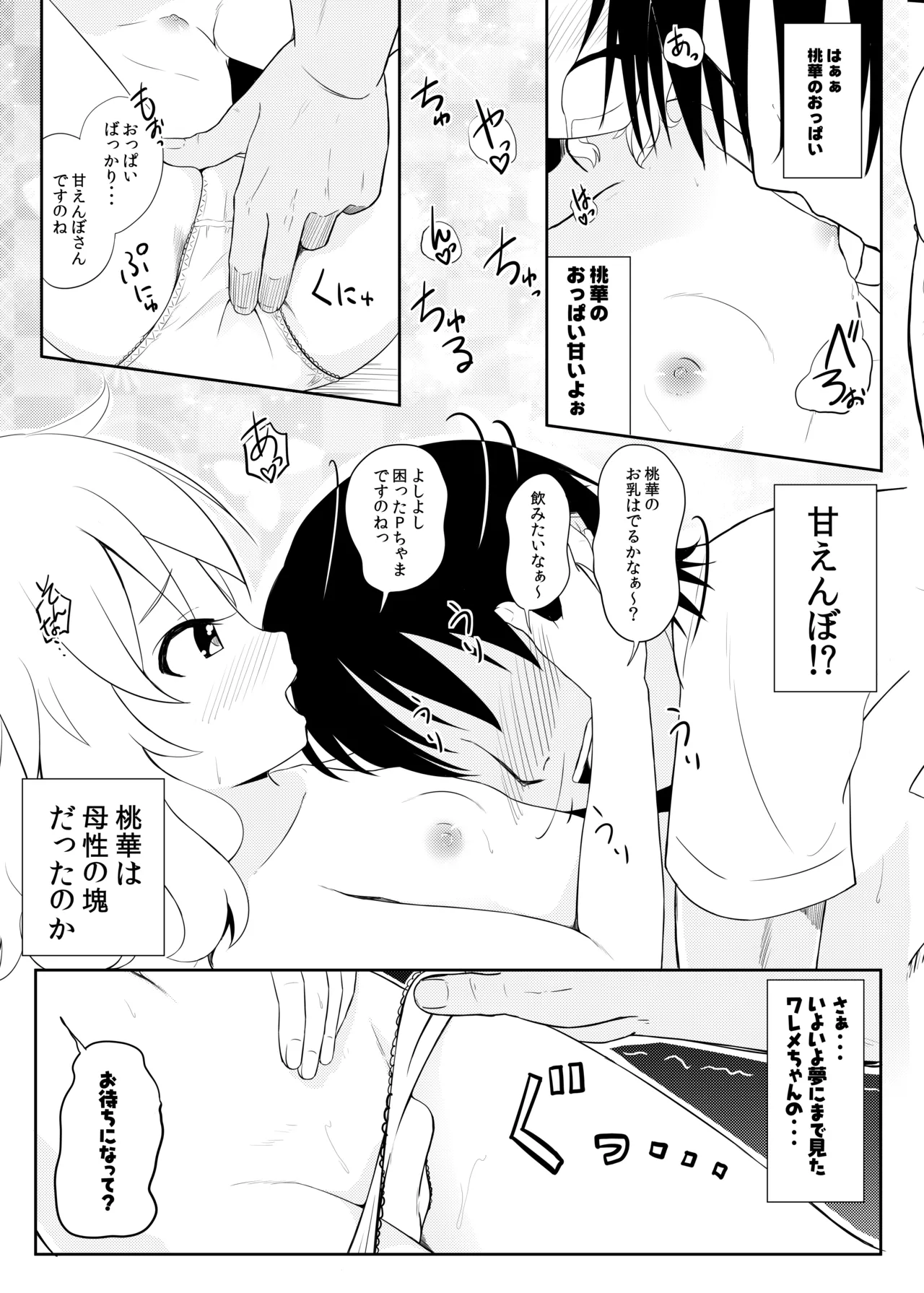 ももいろP想い Page.9