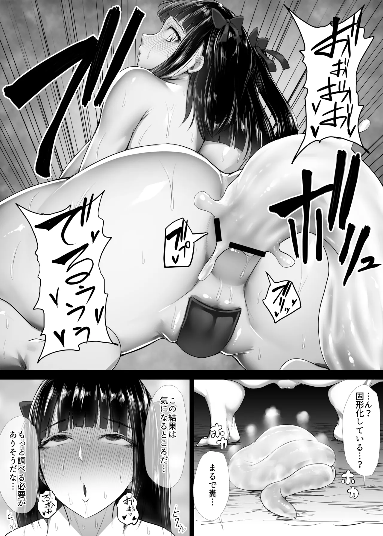 魔法少女おばさんと河童怪人 Page.32