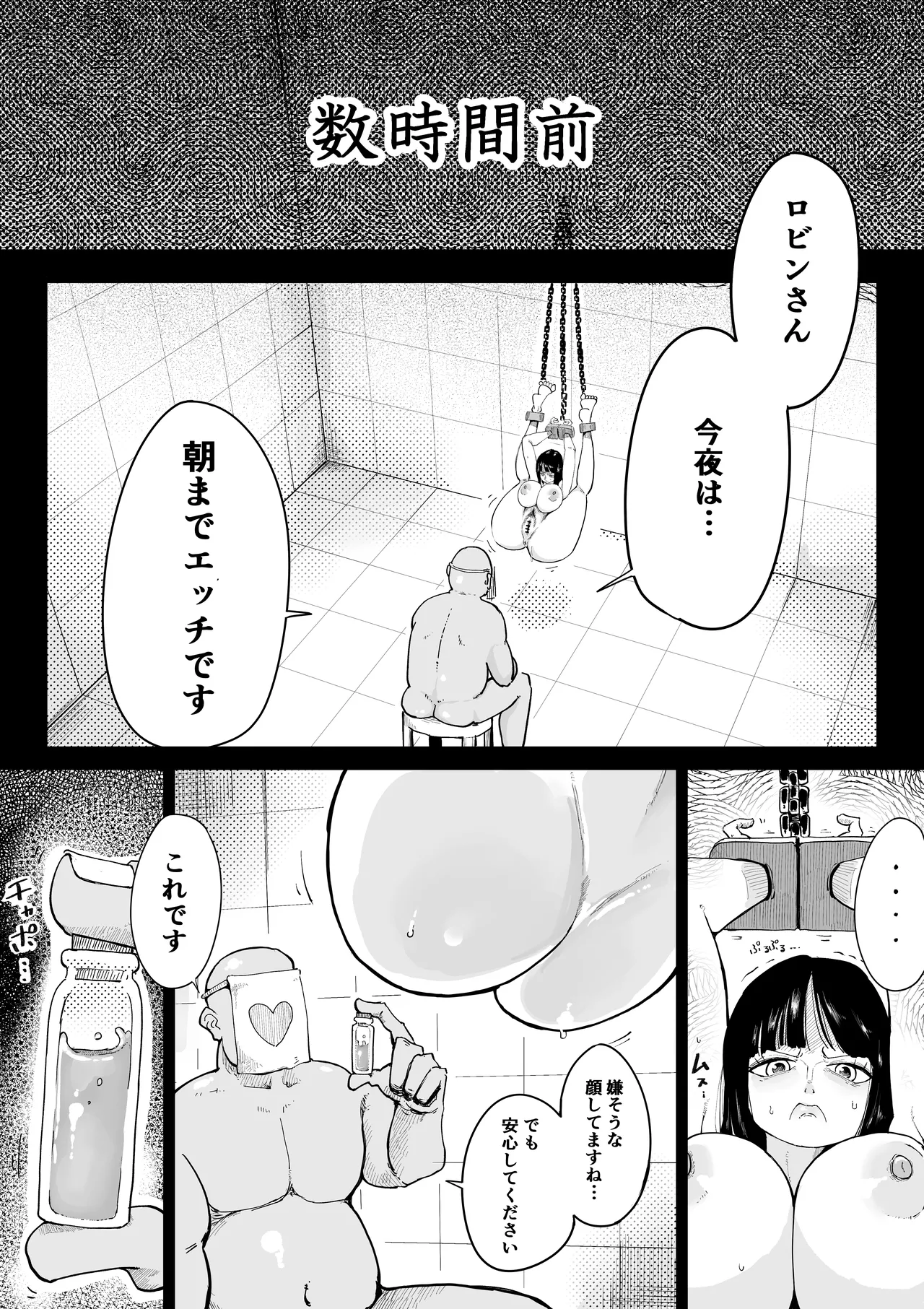 もしもロビンがオペオペの実の前任者にエッチなことされたら Page.17