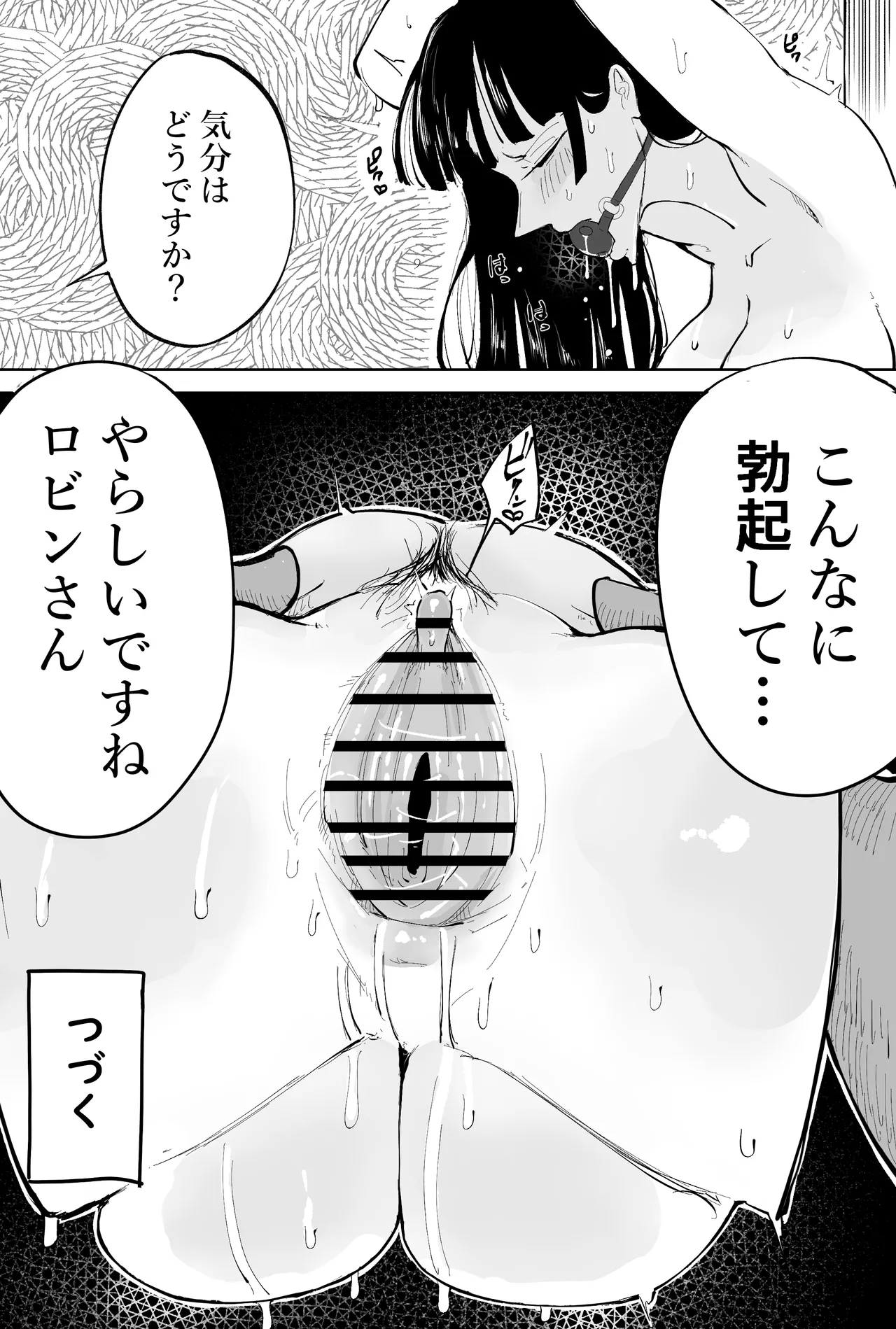 もしもロビンがオペオペの実の前任者にエッチなことされたら Page.7