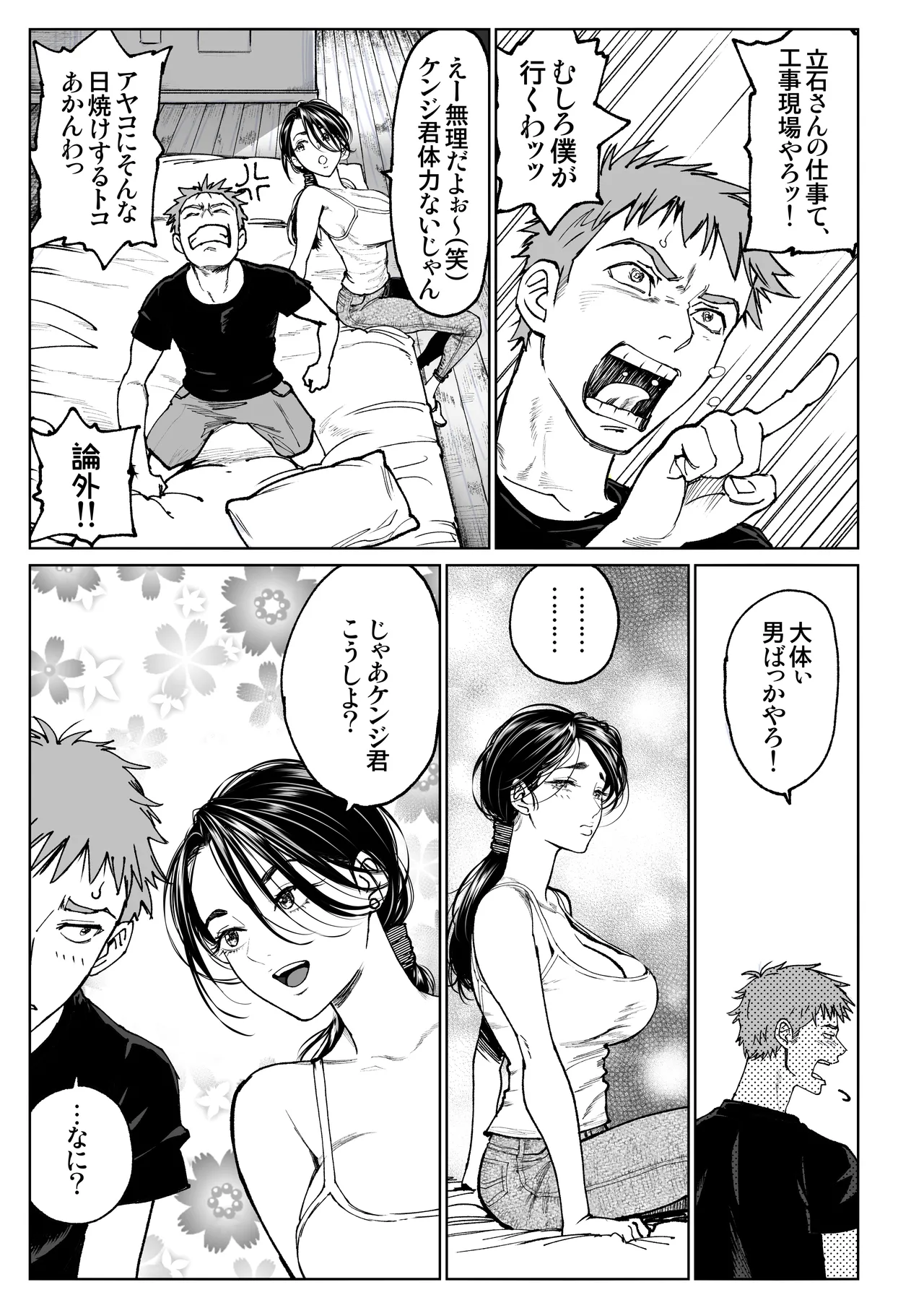 妻のご奉仕 Page.11