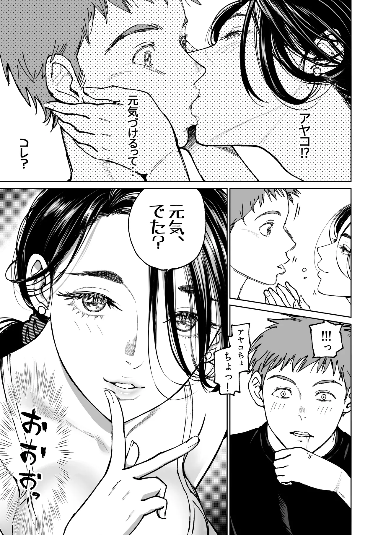 妻のご奉仕 Page.13