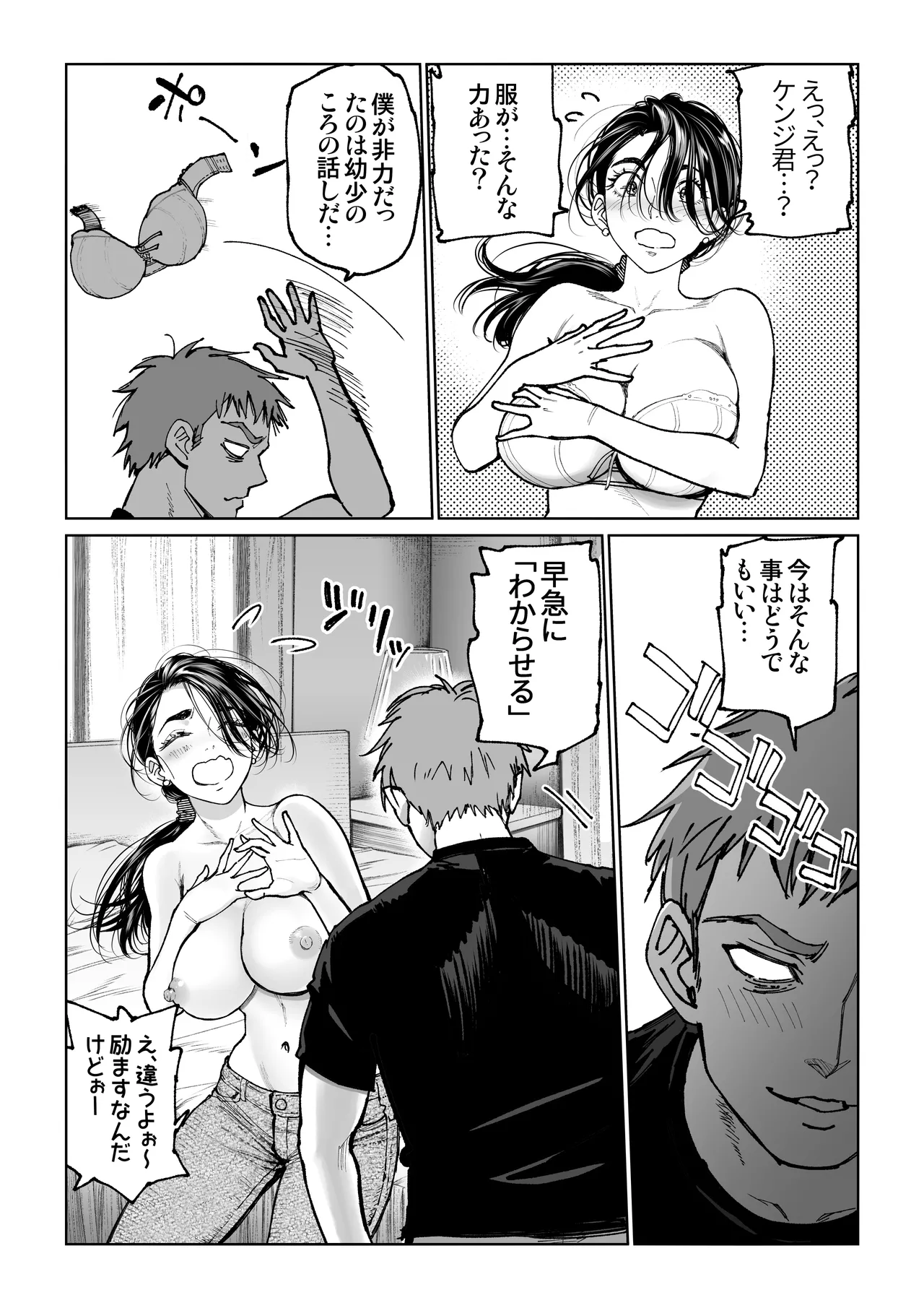 妻のご奉仕 Page.19