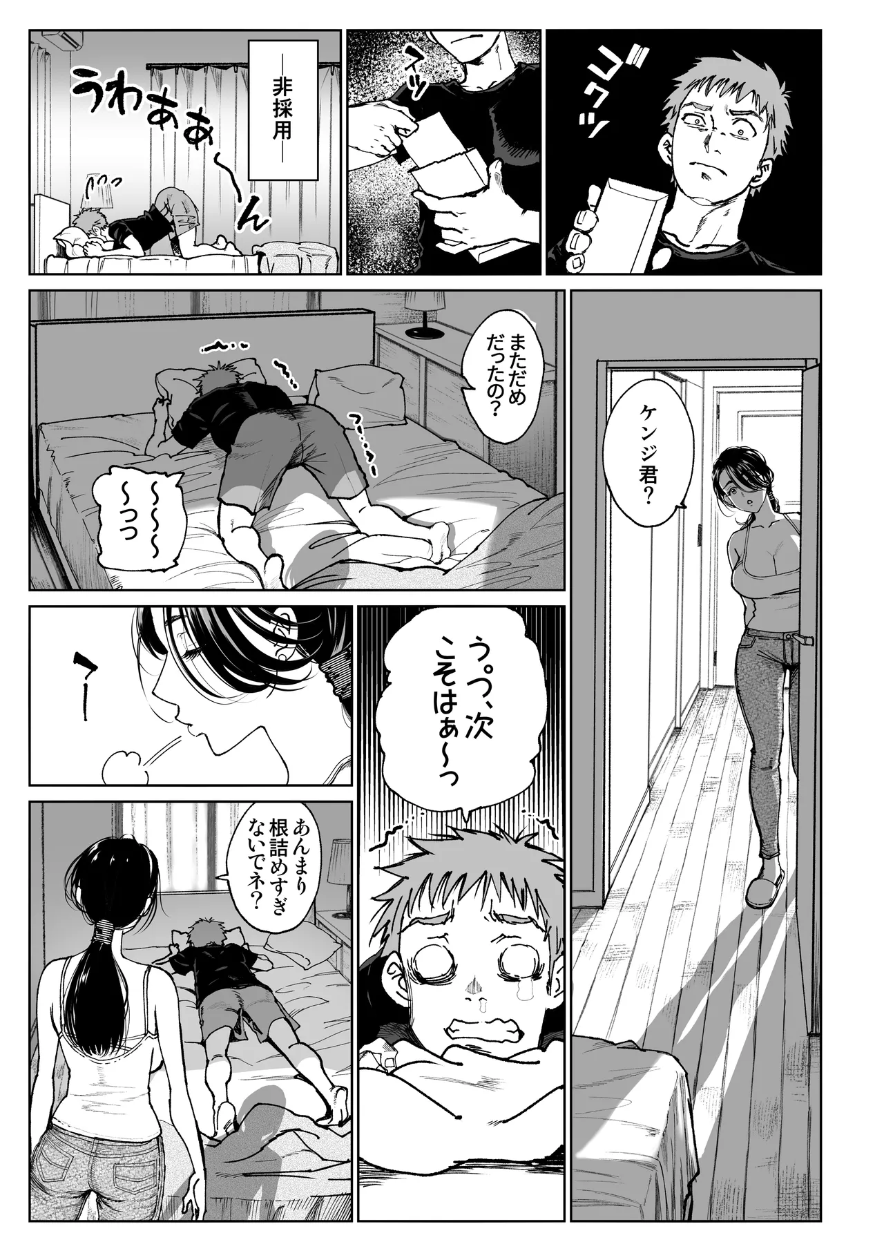 妻のご奉仕 Page.9