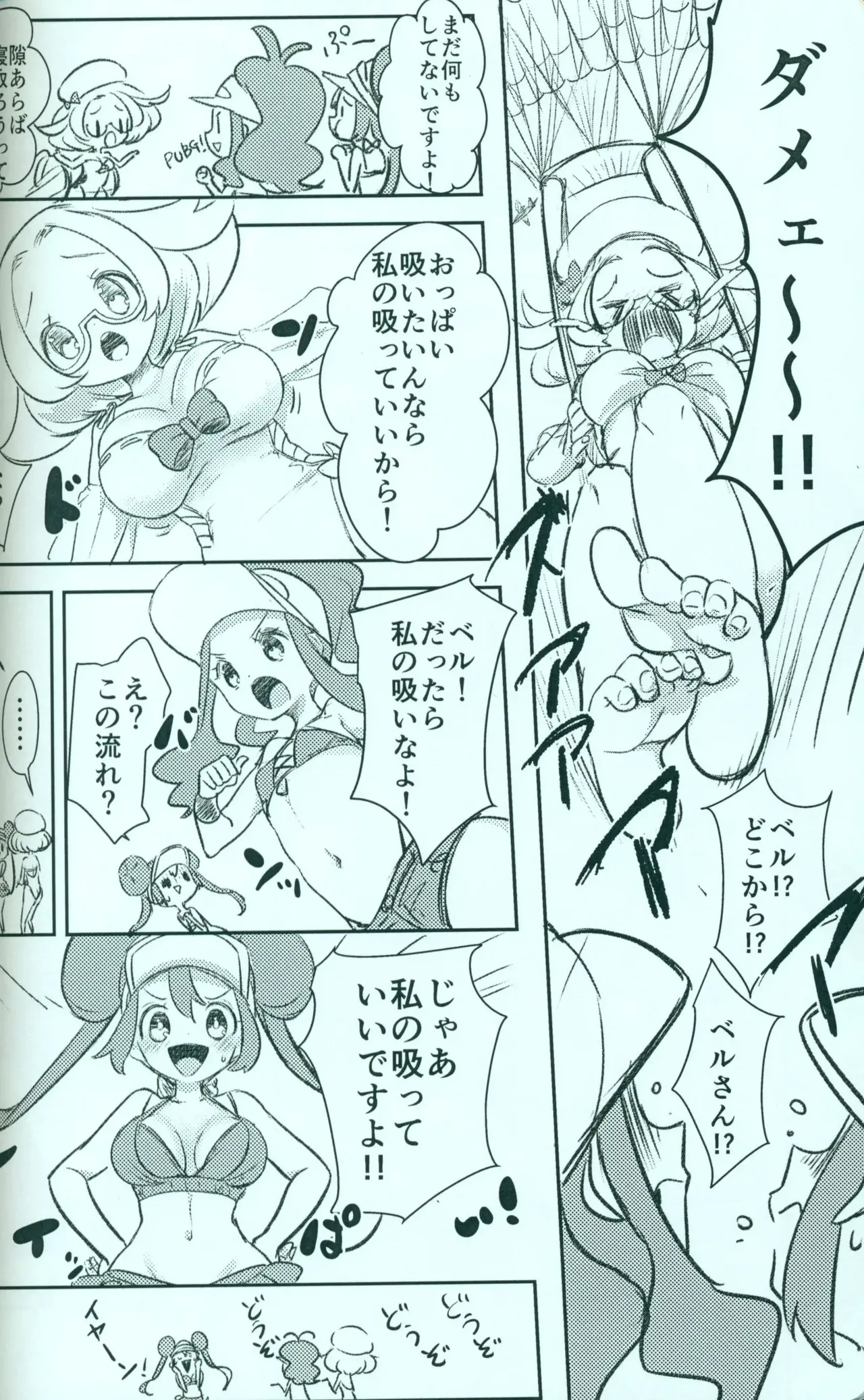 男性向一般同人誌 <<ポケットモンスター>> chori会場限定本まとめ / ちょりもっき / chori, C96会場限定おまけ本 Page.2