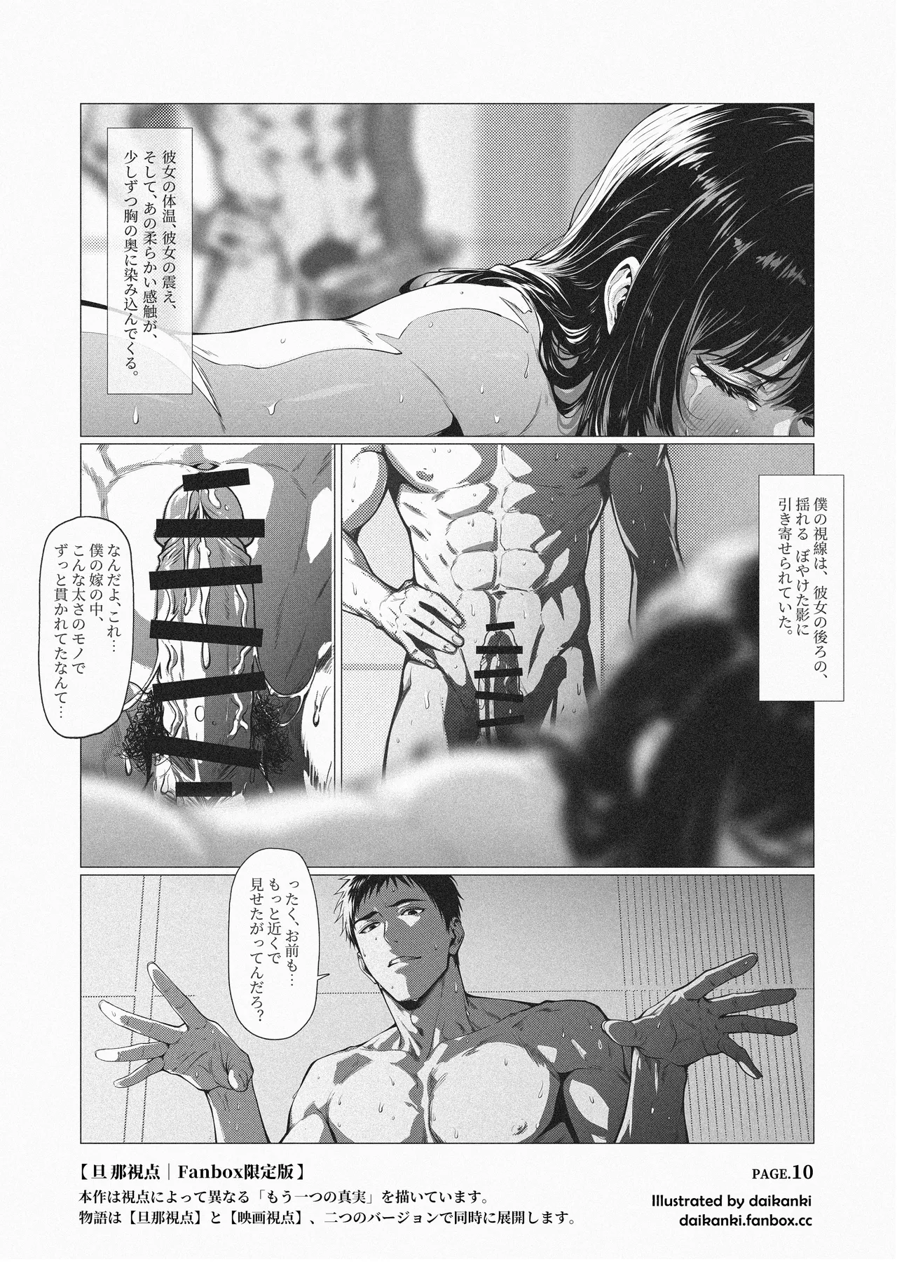 俺… ほんと、最低だな… Page.47