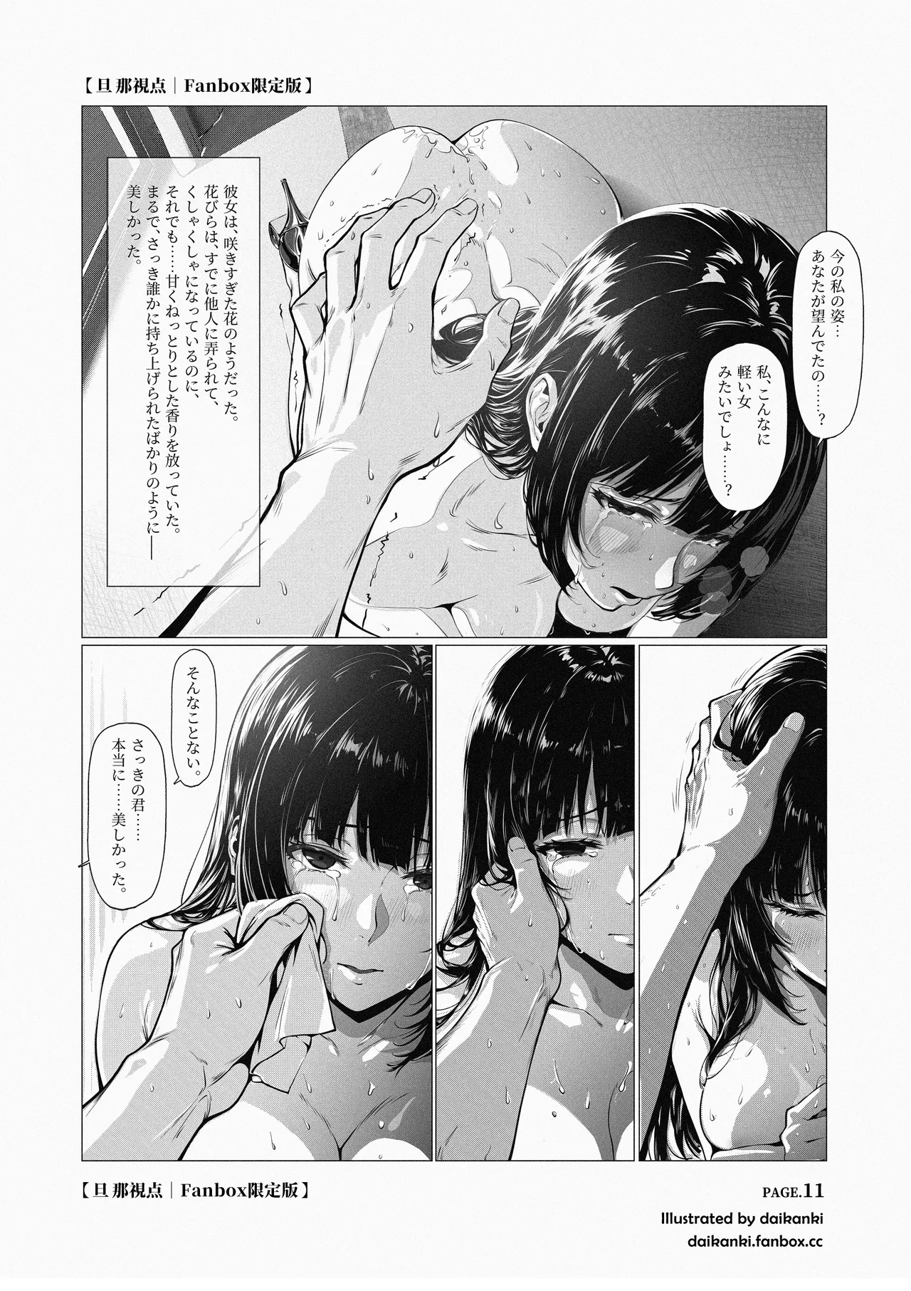 俺… ほんと、最低だな… Page.48