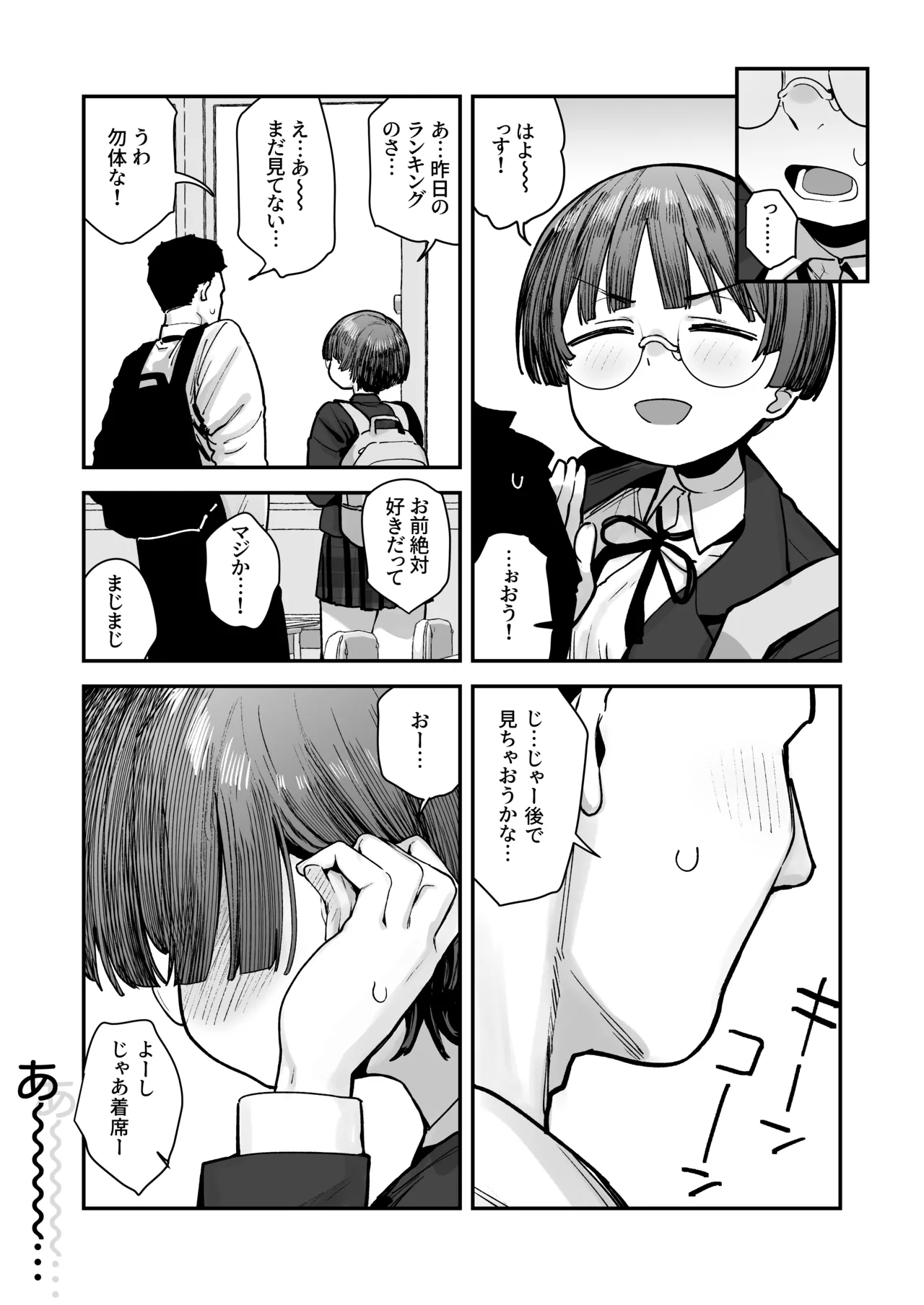 ぼくたち、性癖フレンド。 〜女友達の愛読書は俺の大好きな’ちん嗅ぎエロ漫画’でした〜 前編 Page.119