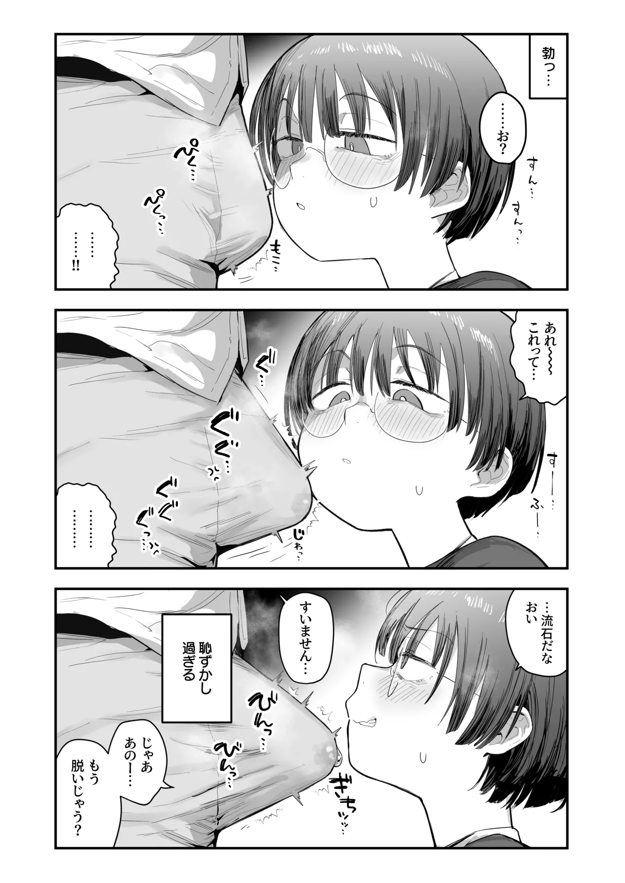 ぼくたち、性癖フレンド。 〜女友達の愛読書は俺の大好きな’ちん嗅ぎエロ漫画’でした〜 前編 Page.13