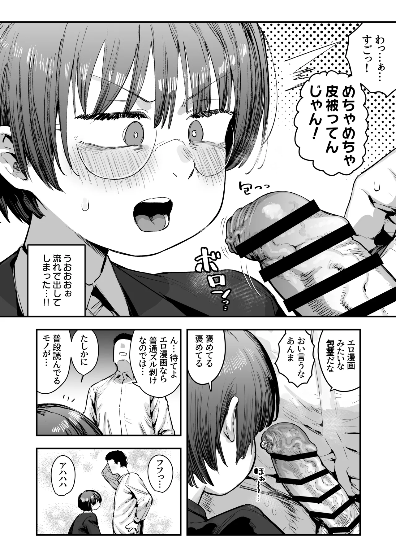 ぼくたち、性癖フレンド。 〜女友達の愛読書は俺の大好きな’ちん嗅ぎエロ漫画’でした〜 前編 Page.14