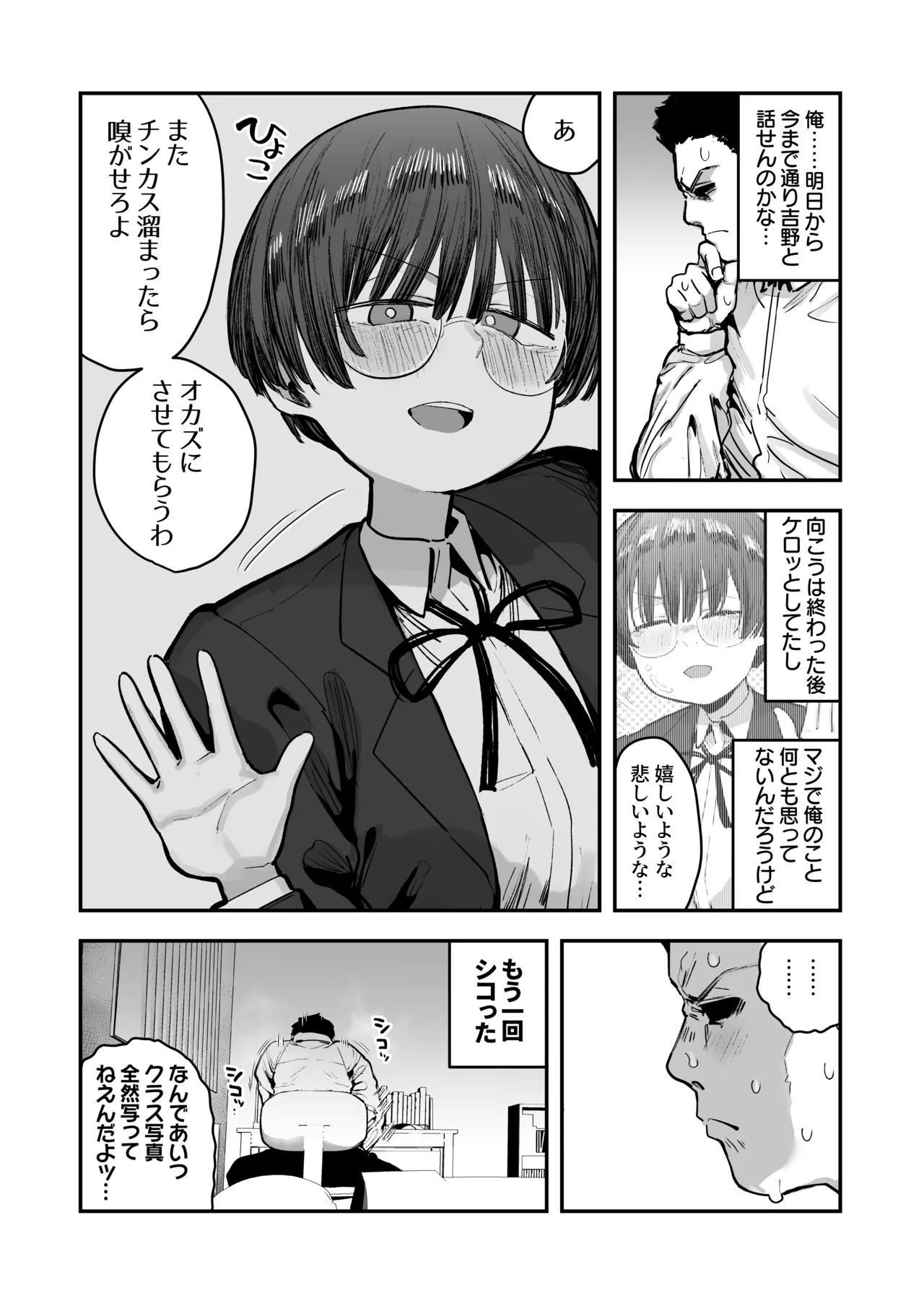 ぼくたち、性癖フレンド。 〜女友達の愛読書は俺の大好きな’ちん嗅ぎエロ漫画’でした〜 前編 Page.30