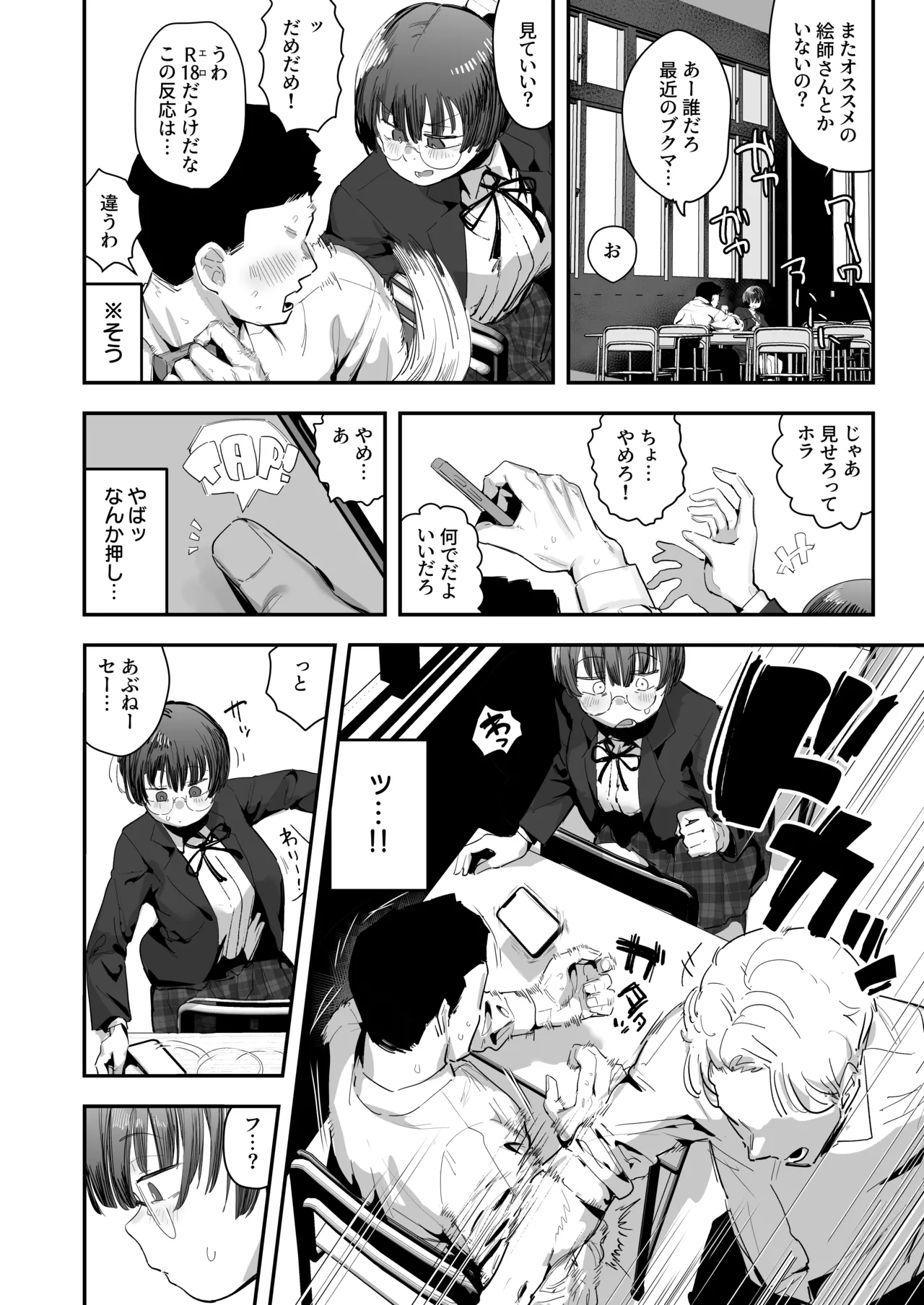ぼくたち、性癖フレンド。 〜女友達の愛読書は俺の大好きな’ちん嗅ぎエロ漫画’でした〜 前編 Page.4
