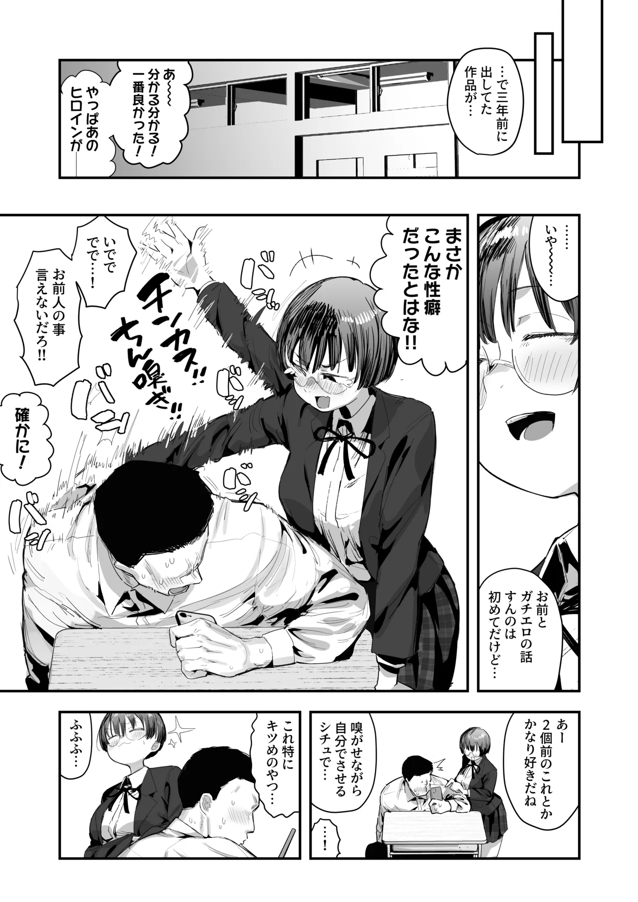 ぼくたち、性癖フレンド。 〜女友達の愛読書は俺の大好きな’ちん嗅ぎエロ漫画’でした〜 前編 Page.7