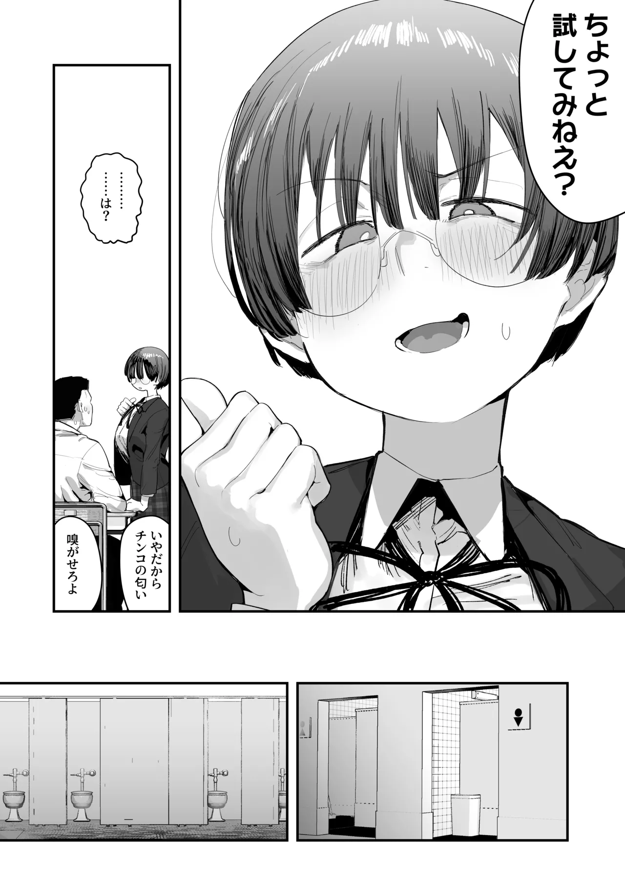 ぼくたち、性癖フレンド。 〜女友達の愛読書は俺の大好きな’ちん嗅ぎエロ漫画’でした〜 前編 Page.9