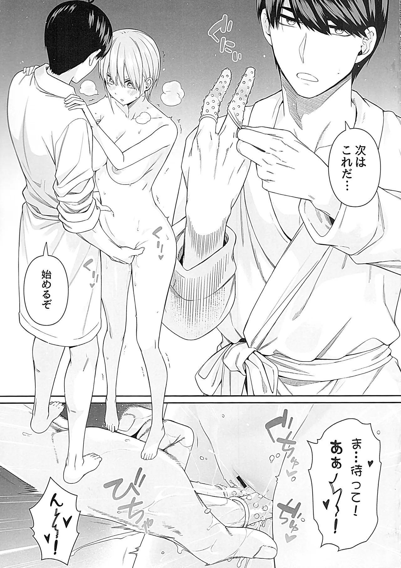 意外の初体験～絶頂我慢トレーニング編～ Page.16