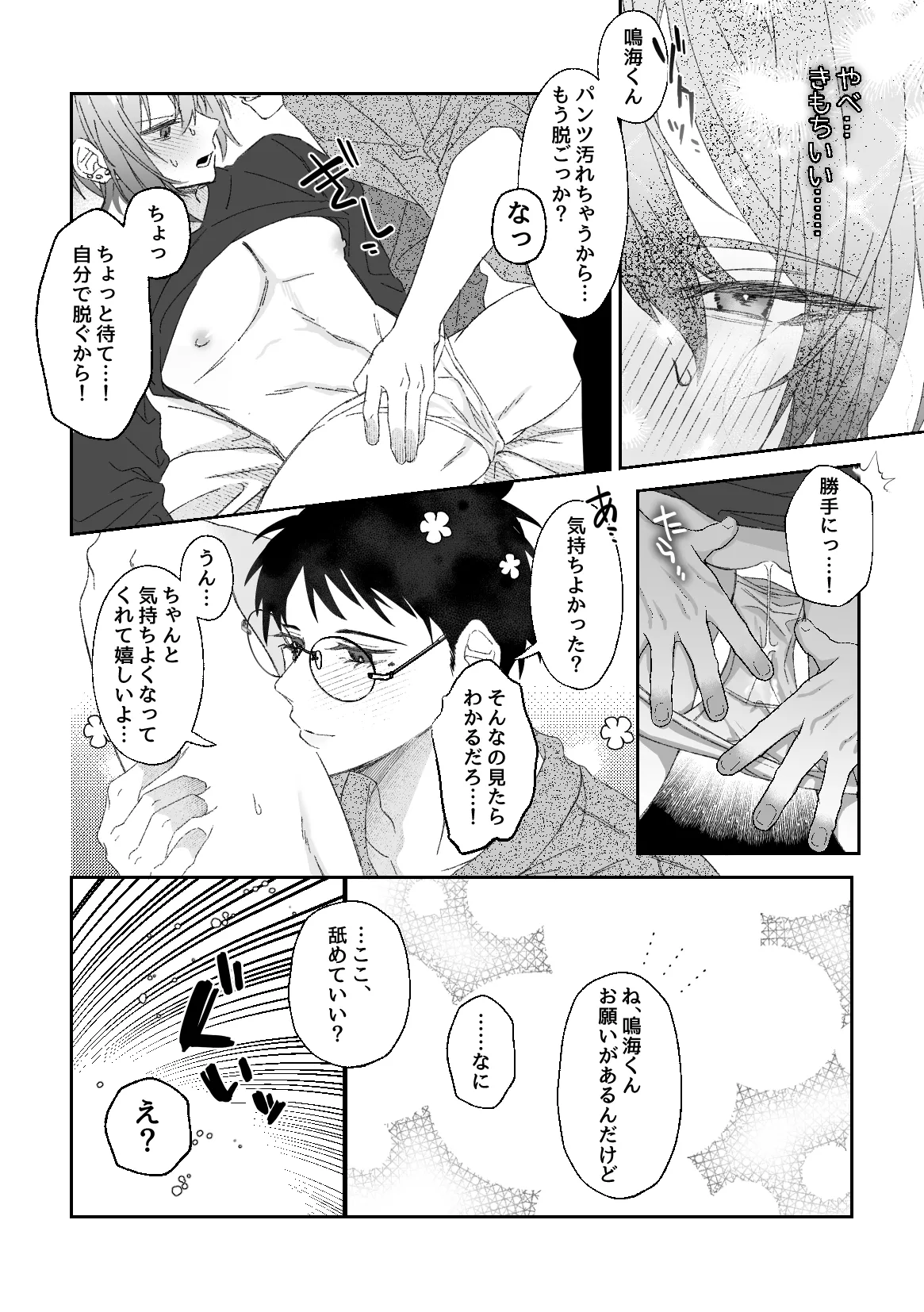 【カントボーイ×溺愛×生ハメ！】俺のアイデンティティどこいった！? 〜純愛甘とろ治療えっち編〜 Page.11