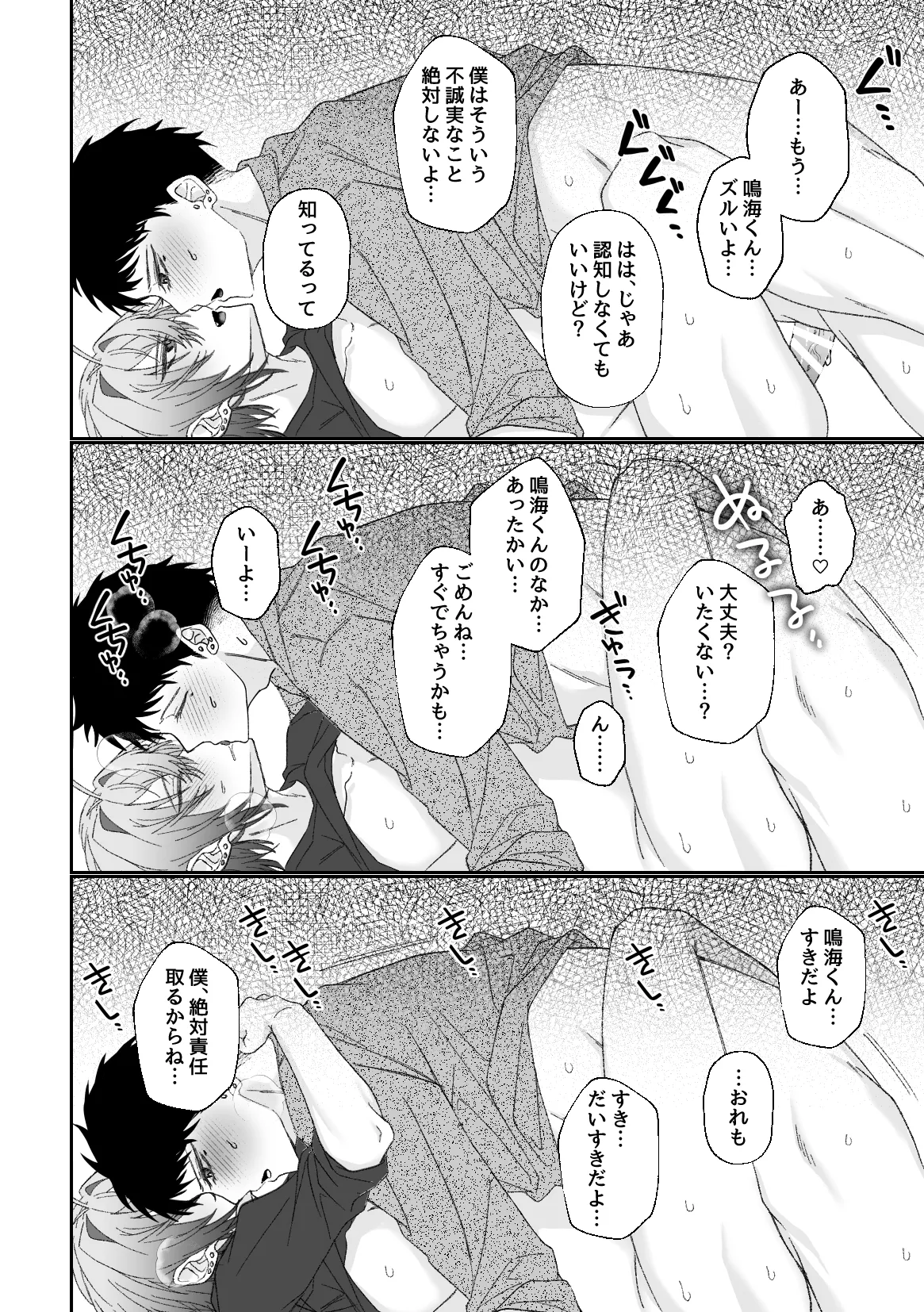 【カントボーイ×溺愛×生ハメ！】俺のアイデンティティどこいった！? 〜純愛甘とろ治療えっち編〜 Page.17