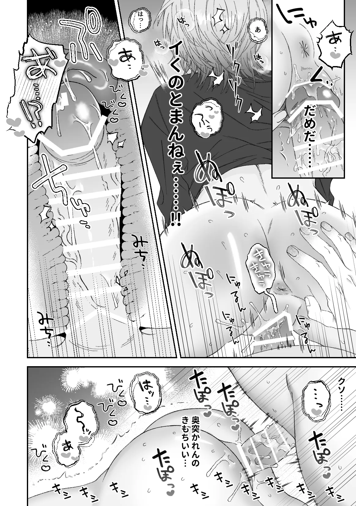 【カントボーイ×溺愛×生ハメ！】俺のアイデンティティどこいった！? 〜純愛甘とろ治療えっち編〜 Page.23