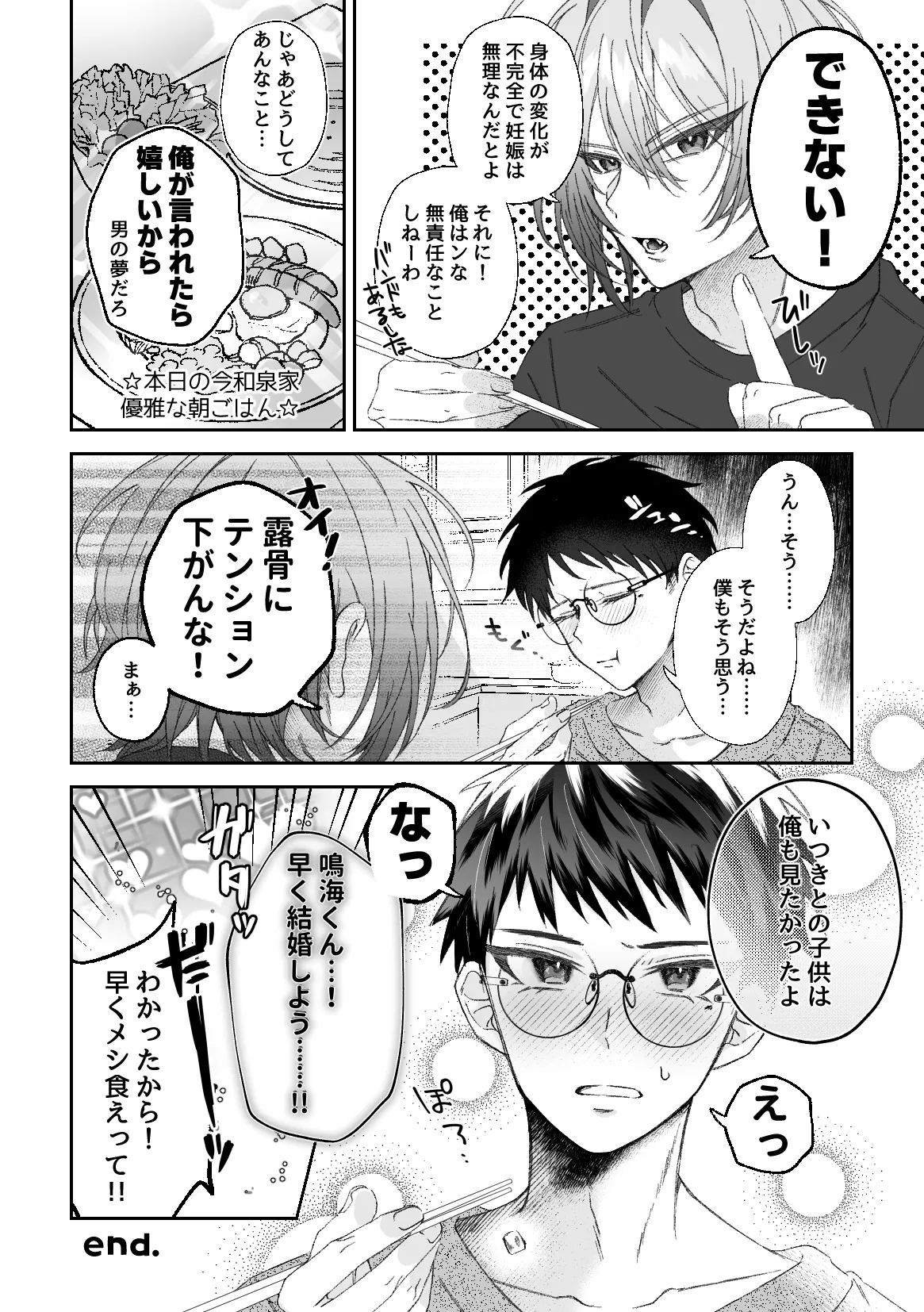 【カントボーイ×溺愛×生ハメ！】俺のアイデンティティどこいった！? 〜純愛甘とろ治療えっち編〜 Page.29