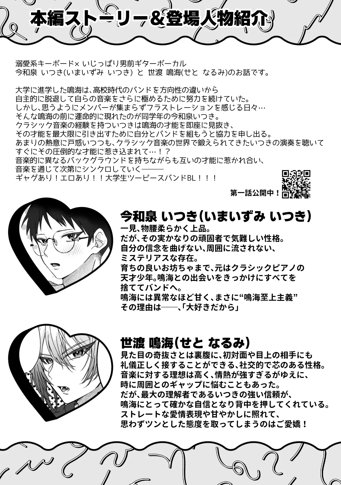 【カントボーイ×溺愛×生ハメ！】俺のアイデンティティどこいった！? 〜純愛甘とろ治療えっち編〜 Page.30