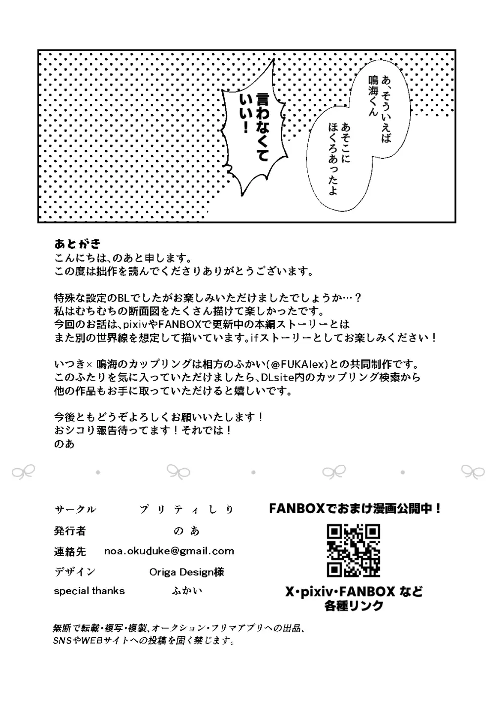 【カントボーイ×溺愛×生ハメ！】俺のアイデンティティどこいった！? 〜純愛甘とろ治療えっち編〜 Page.31