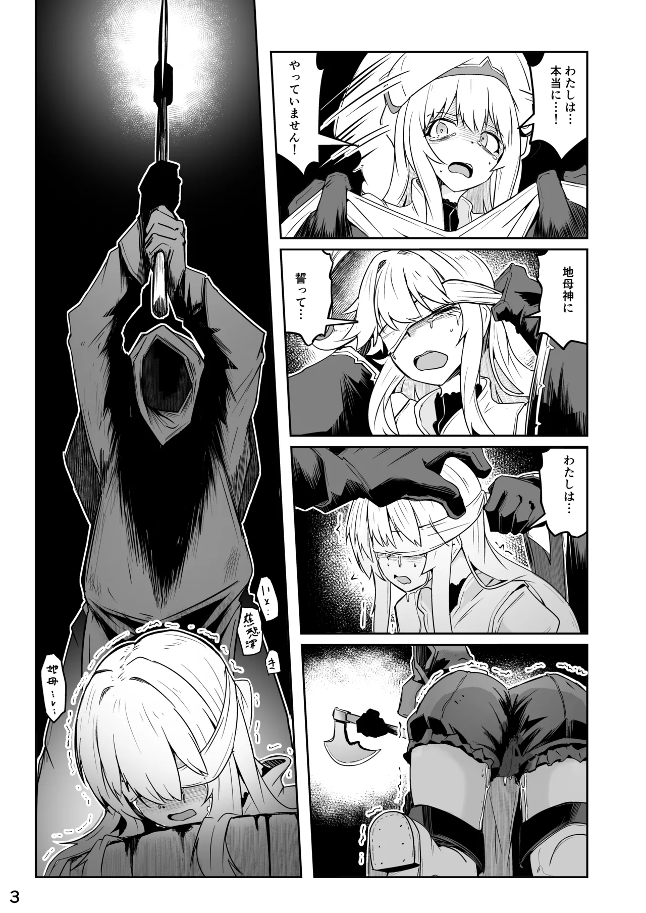 Skeb：ゴブスレ神官ちゃん処刑漫画生還 Page.4