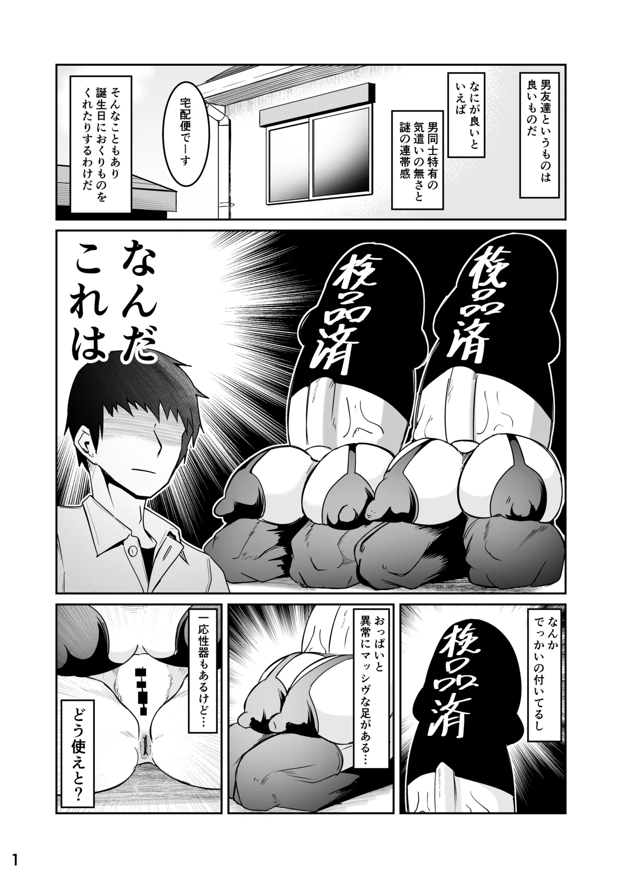 Skeb こうじょうけんがく Page.2