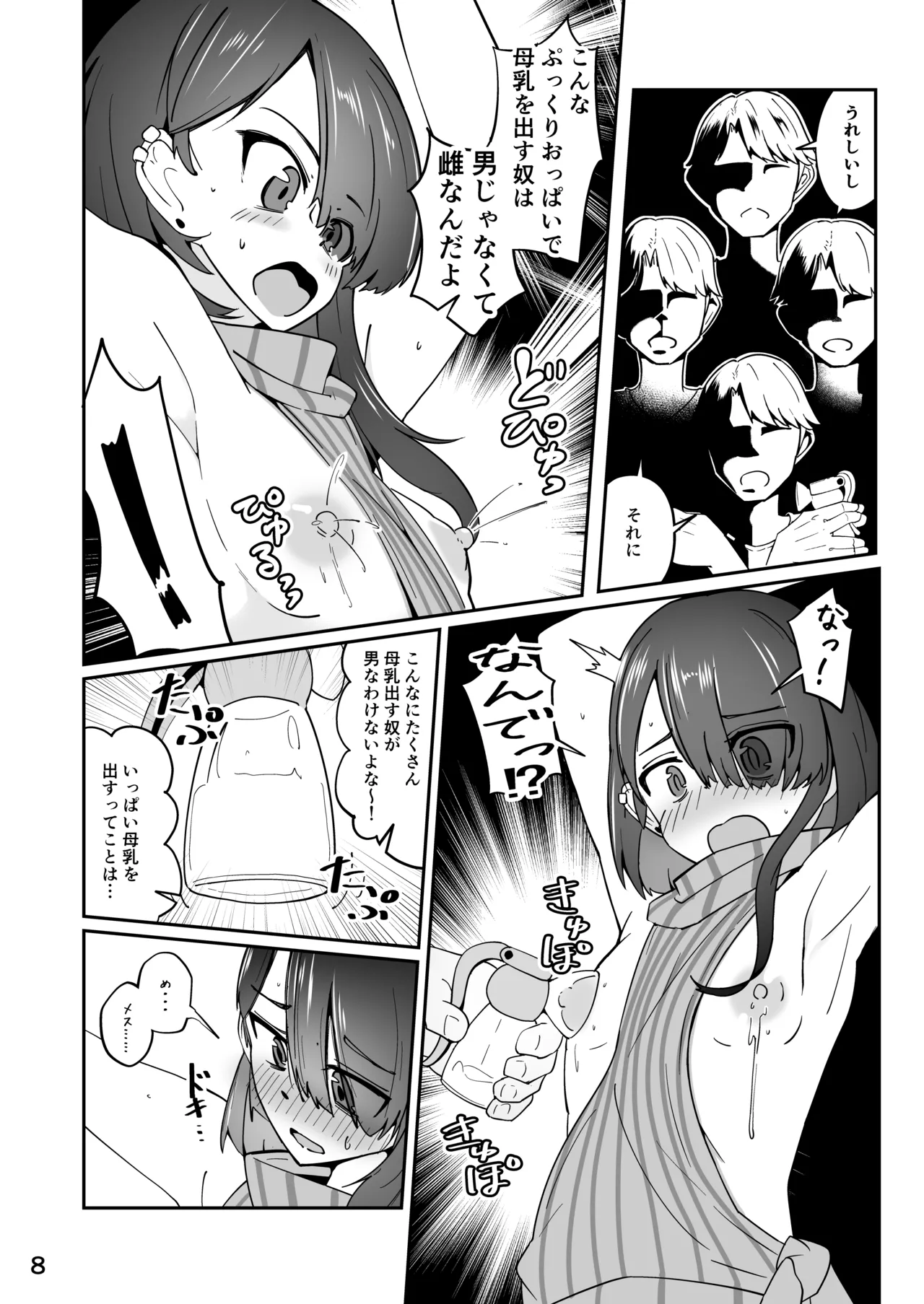 Skeb 依頼者OC Page.8
