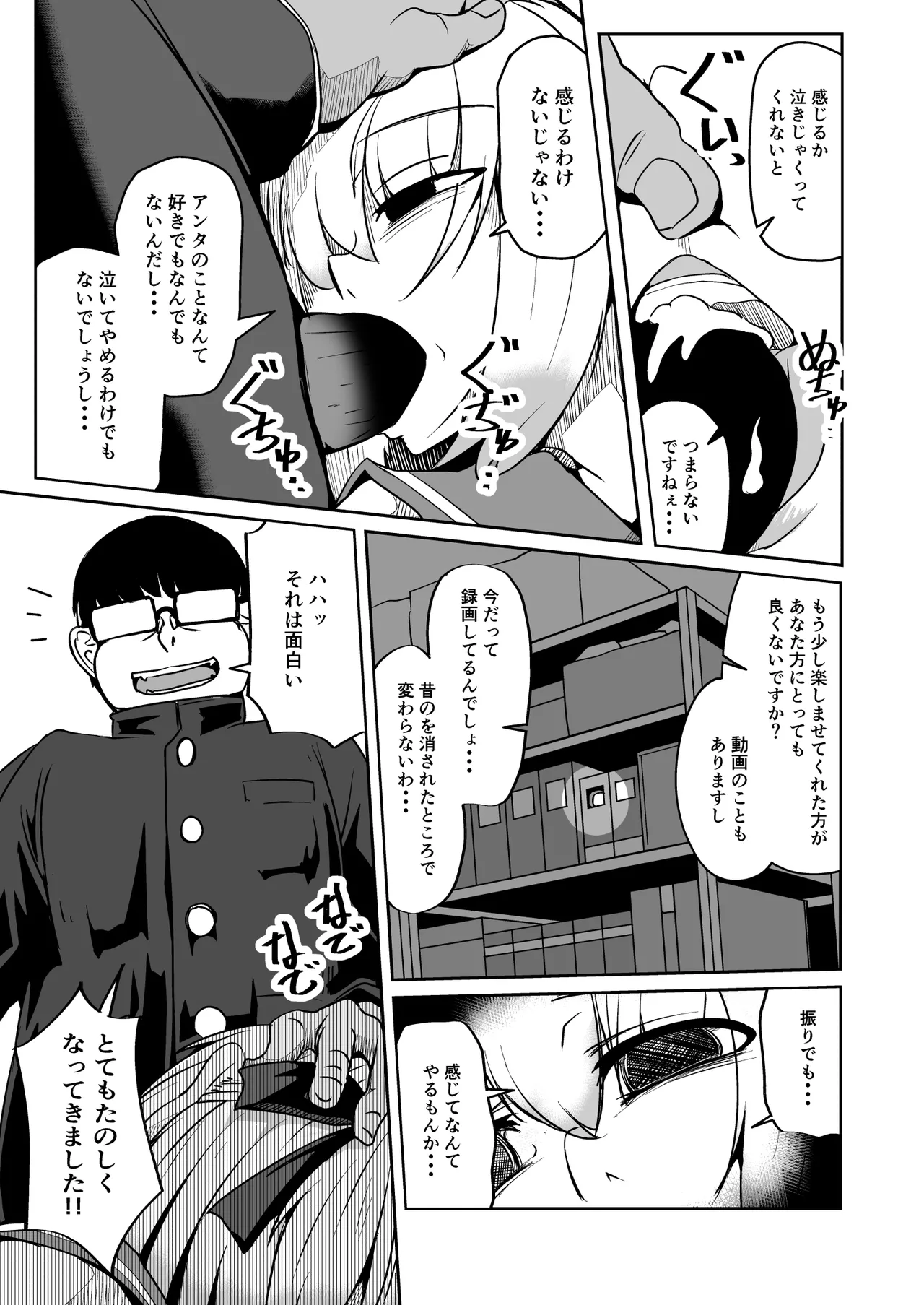 [ミナミ・シン] NTR-ネトラレ- ～木下つばめ～第２話「つばめの変化」 Page.11