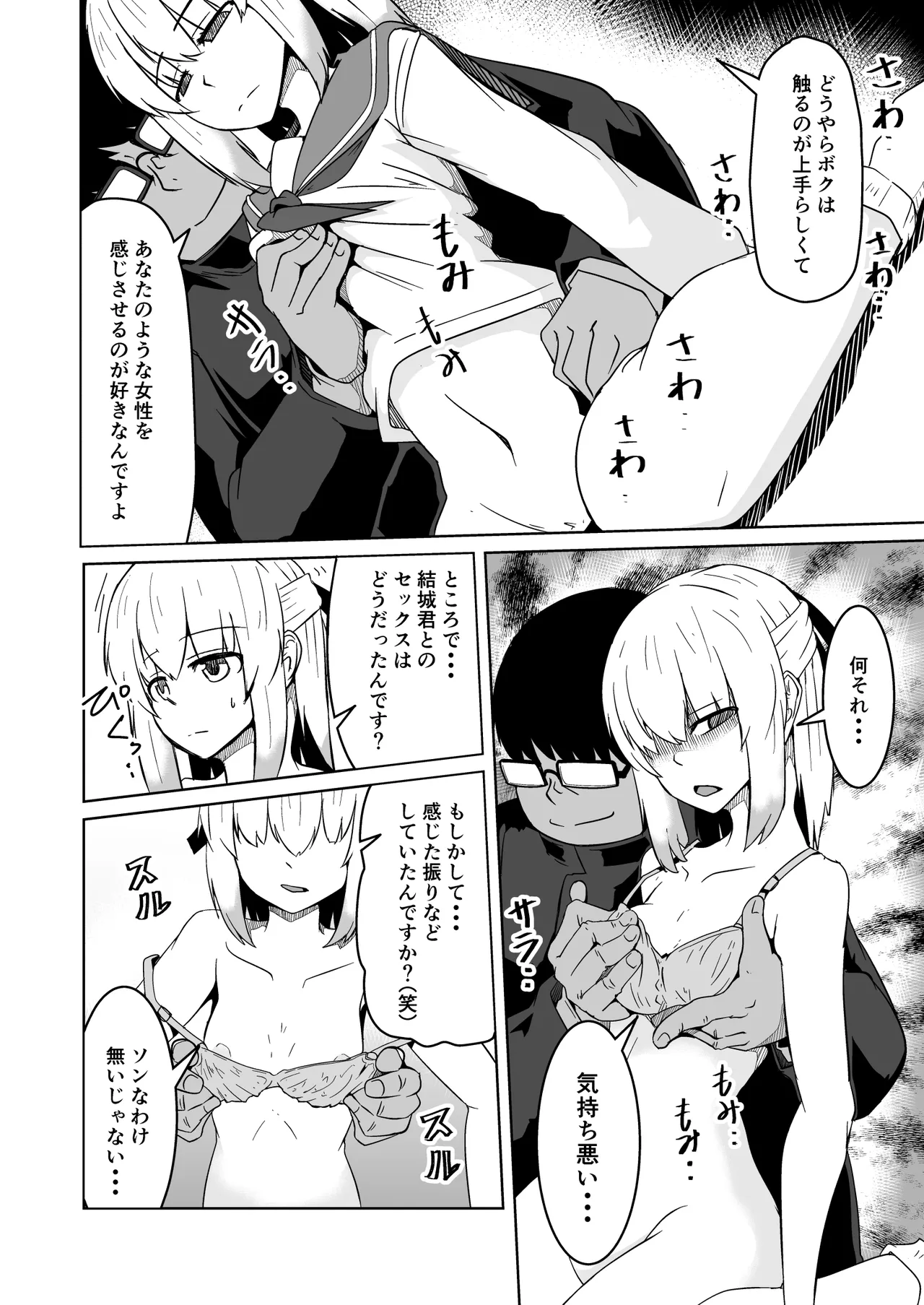 [ミナミ・シン] NTR-ネトラレ- ～木下つばめ～第２話「つばめの変化」 Page.12