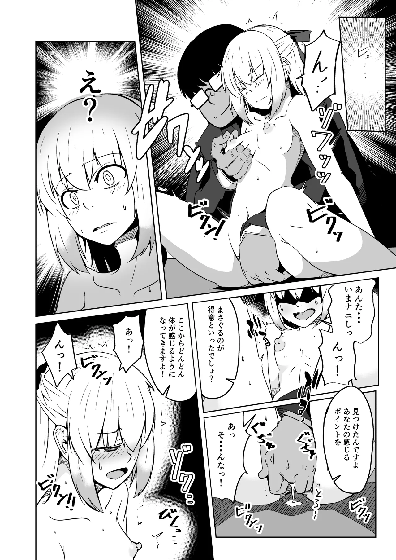 [ミナミ・シン] NTR-ネトラレ- ～木下つばめ～第２話「つばめの変化」 Page.14