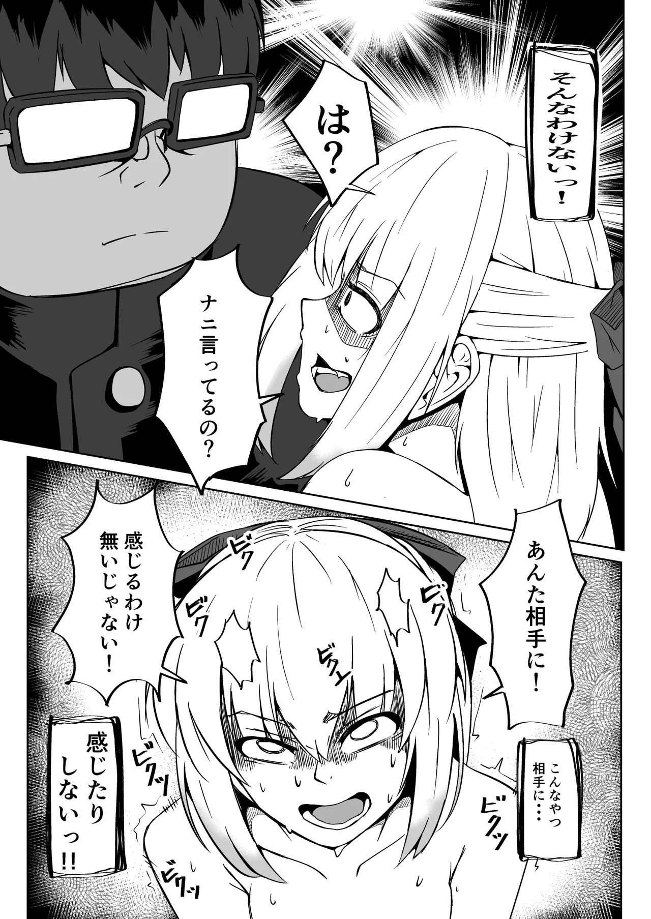 [ミナミ・シン] NTR-ネトラレ- ～木下つばめ～第２話「つばめの変化」 Page.17