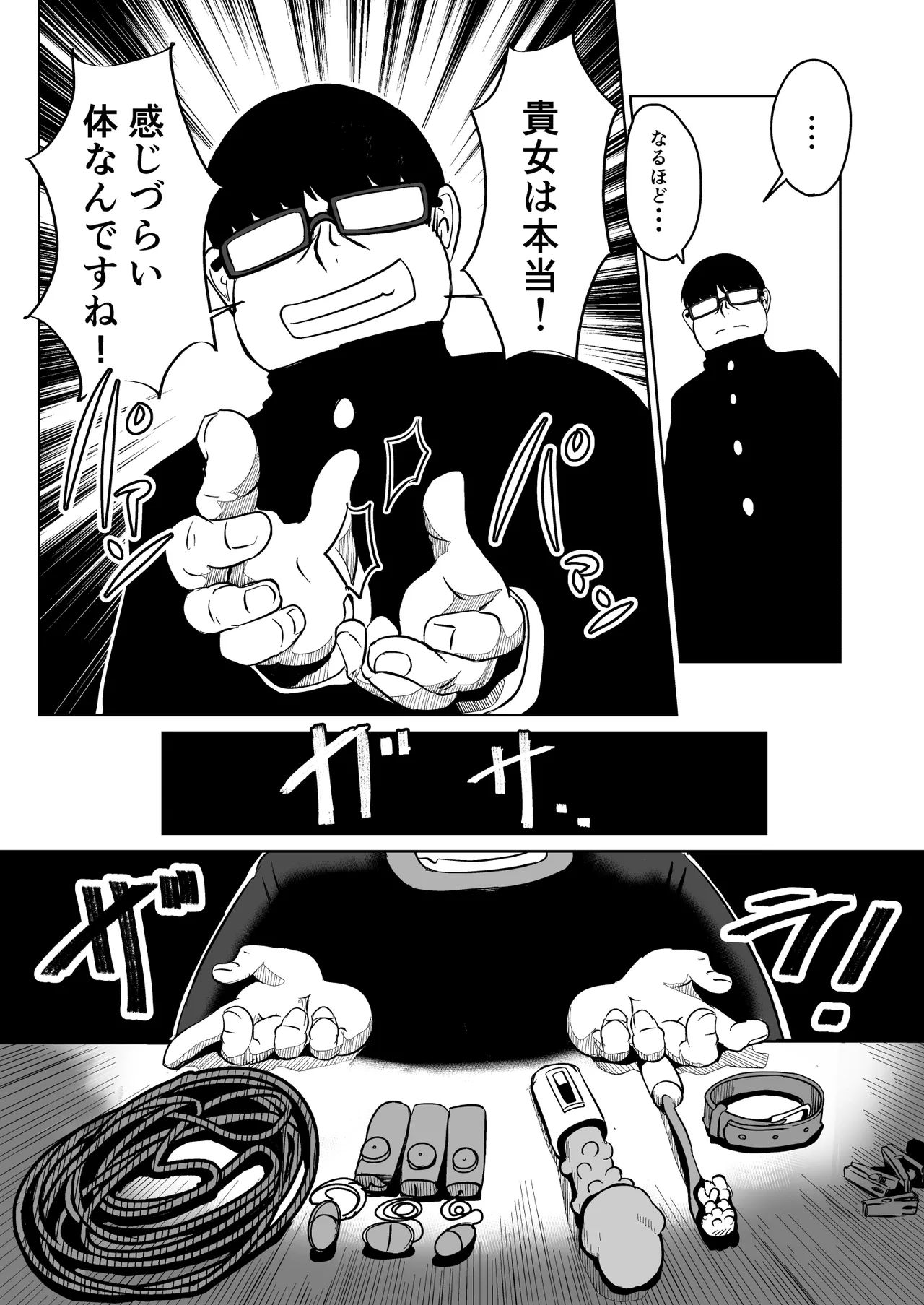 [ミナミ・シン] NTR-ネトラレ- ～木下つばめ～第２話「つばめの変化」 Page.18