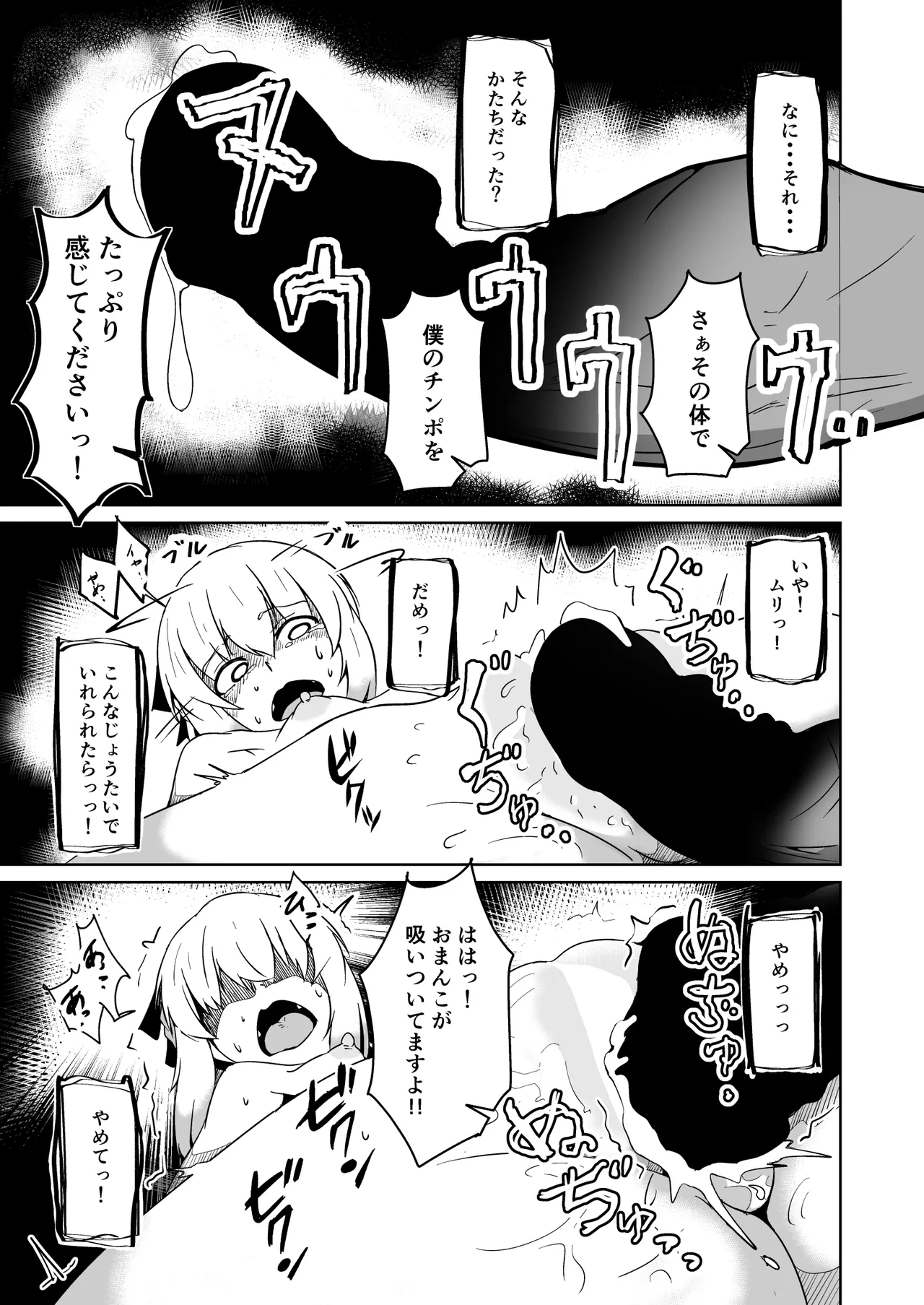[ミナミ・シン] NTR-ネトラレ- ～木下つばめ～第２話「つばめの変化」 Page.25