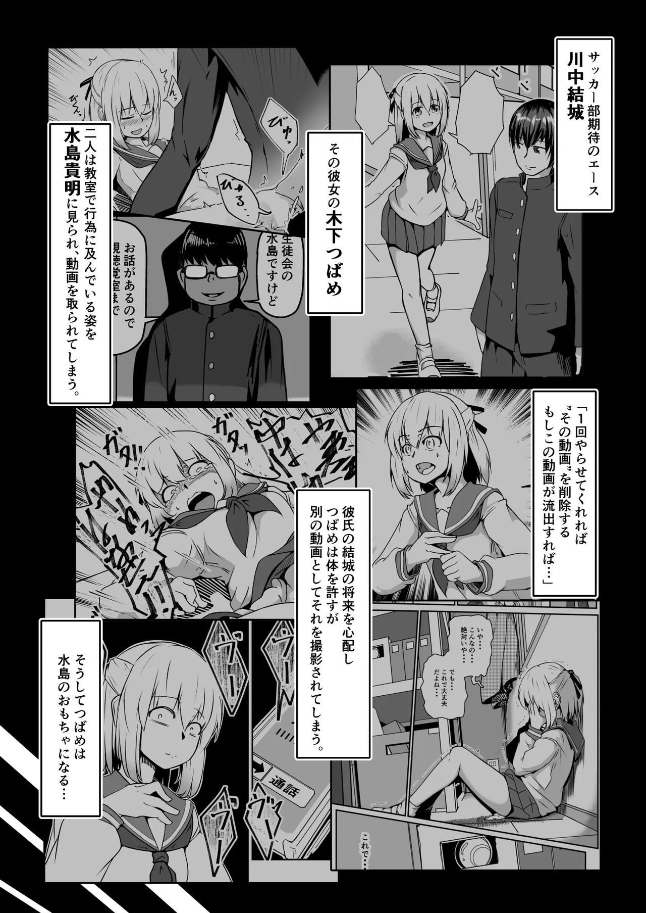 [ミナミ・シン] NTR-ネトラレ- ～木下つばめ～第２話「つばめの変化」 Page.3