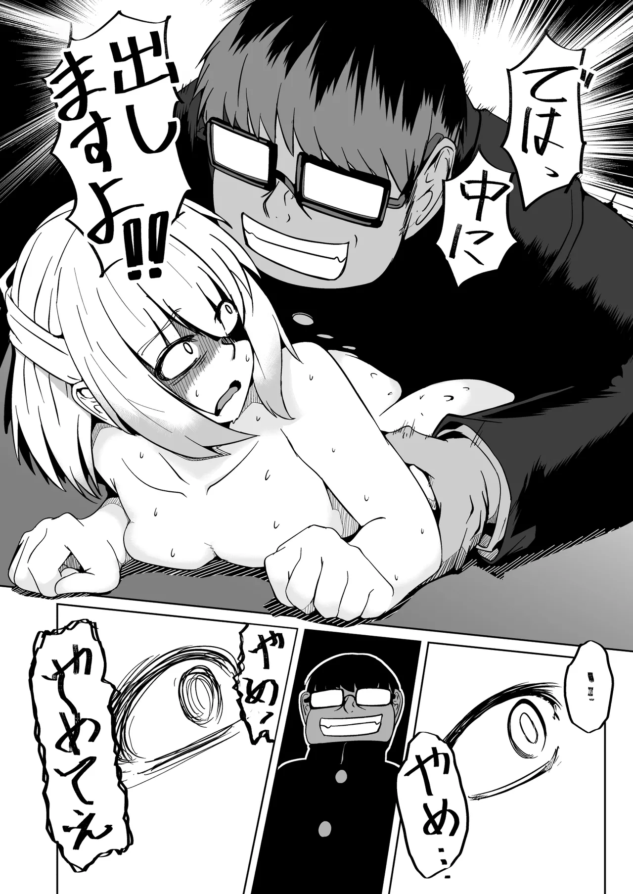 [ミナミ・シン] NTR-ネトラレ- ～木下つばめ～第２話「つばめの変化」 Page.34