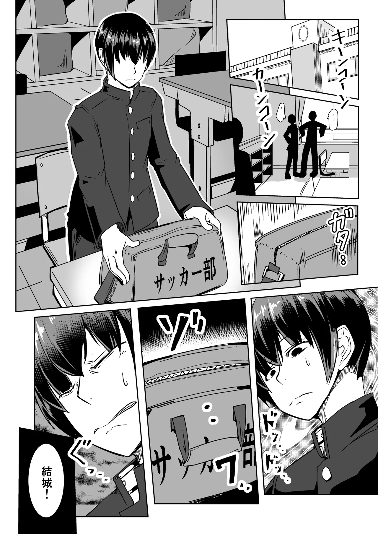 [ミナミ・シン] NTR-ネトラレ- ～木下つばめ～第２話「つばめの変化」 Page.4