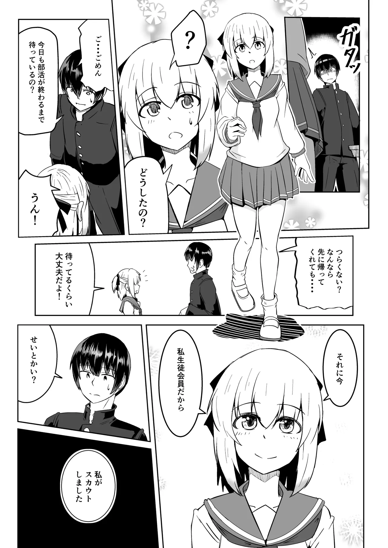 [ミナミ・シン] NTR-ネトラレ- ～木下つばめ～第２話「つばめの変化」 Page.5