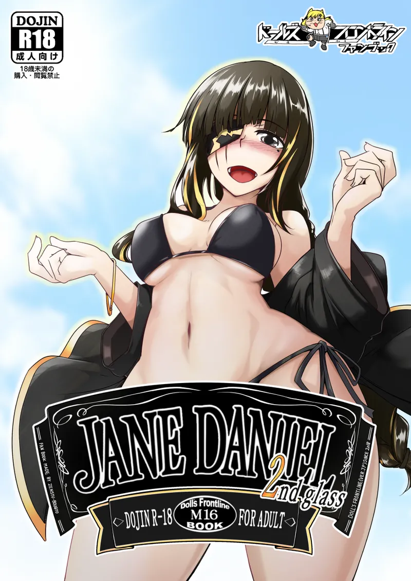 JANE DANIEL 2nd glass