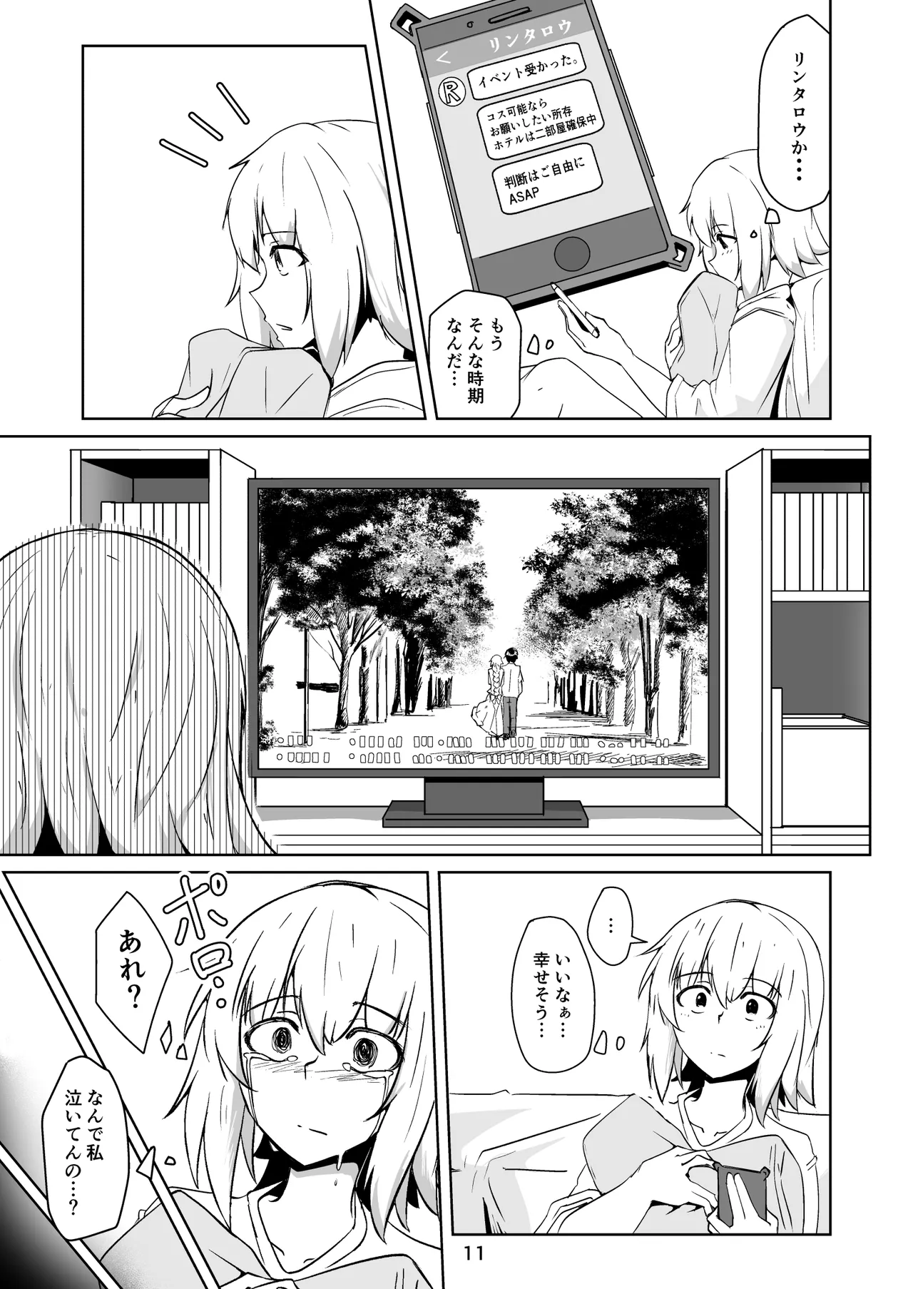 コスプレ売り子のオトモダチ 第5話：オトモダチから Page.11