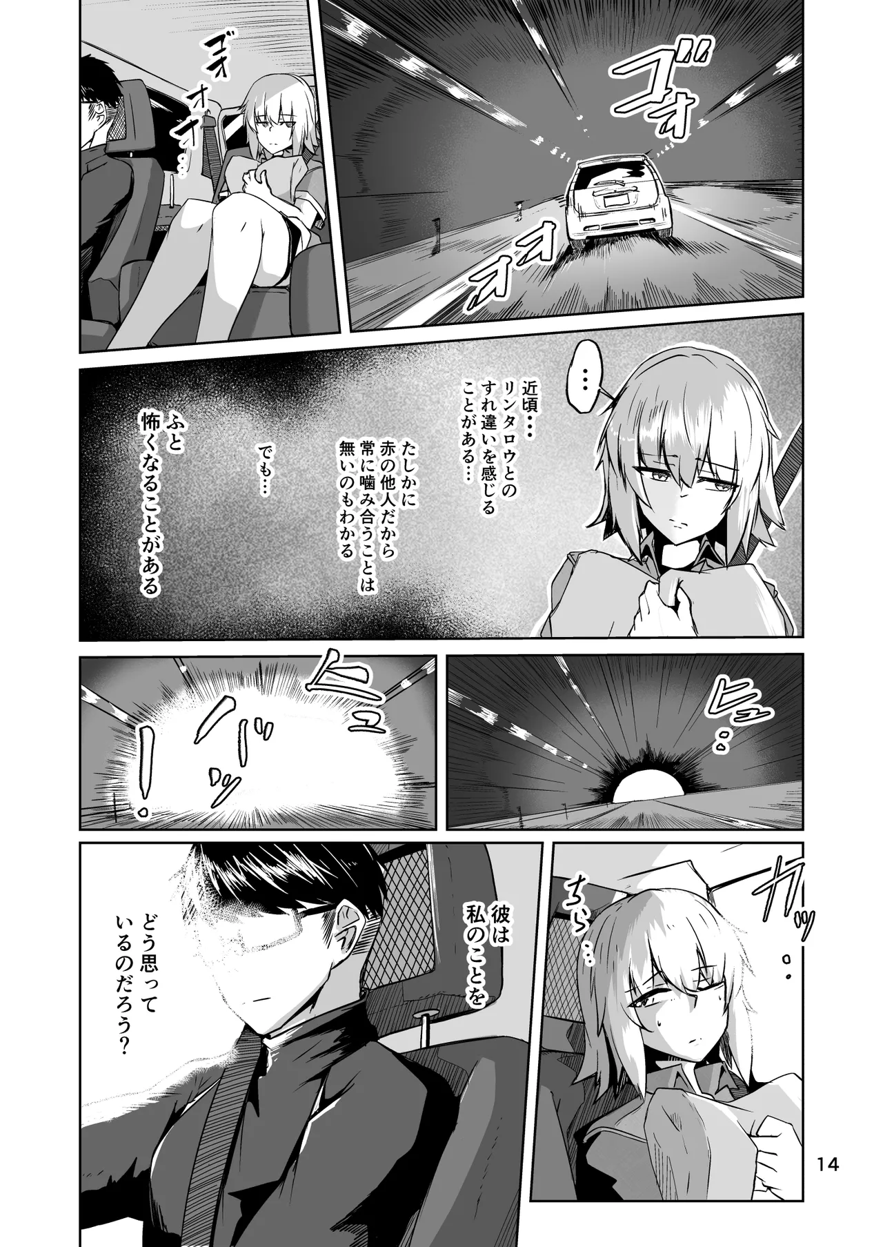 コスプレ売り子のオトモダチ 第5話：オトモダチから Page.14