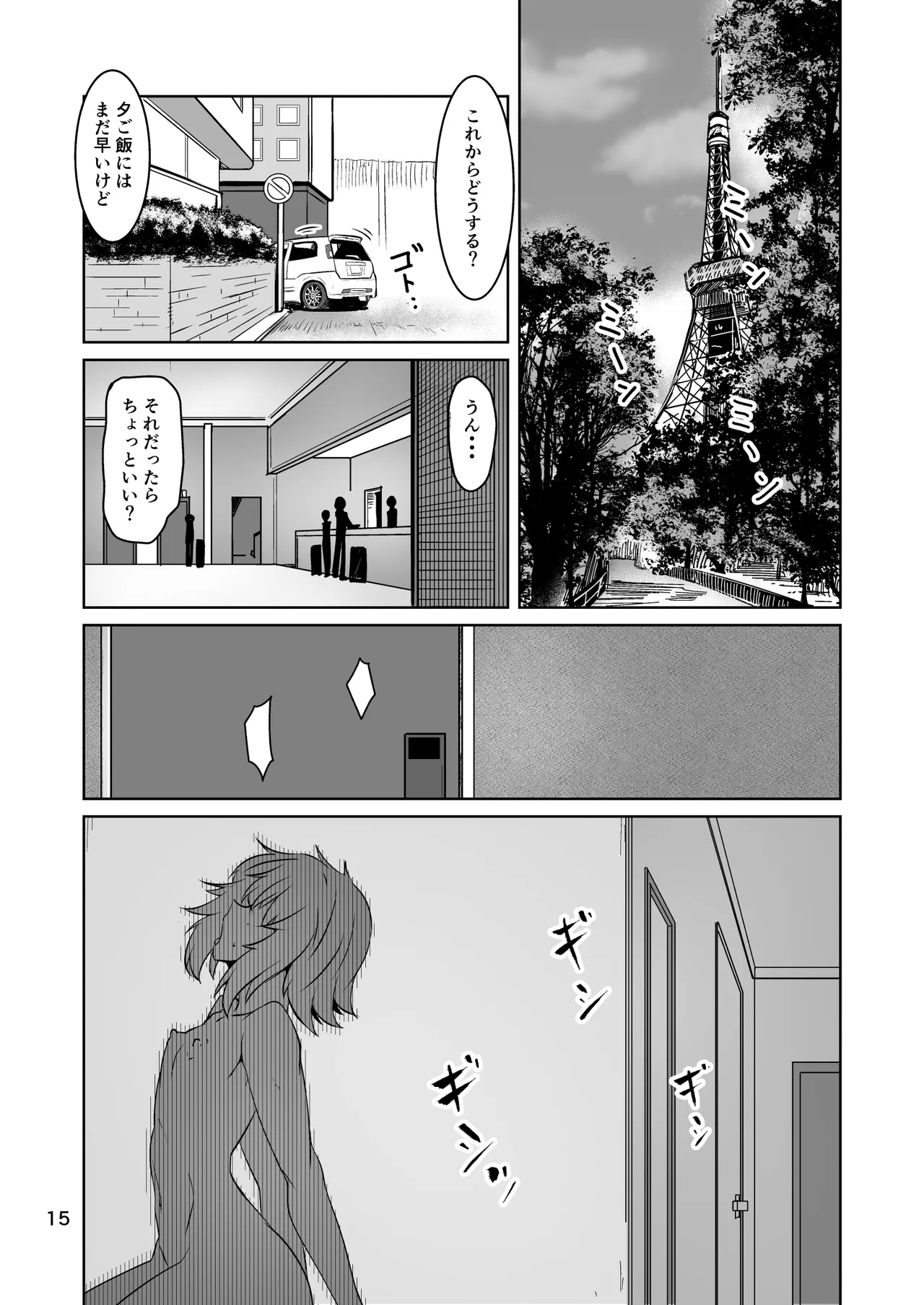 コスプレ売り子のオトモダチ 第5話：オトモダチから Page.15