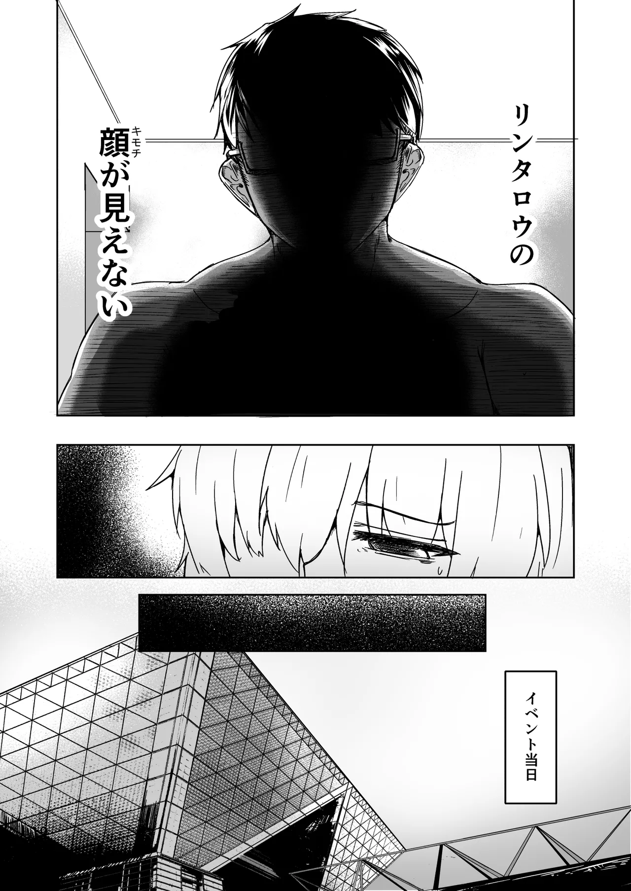 コスプレ売り子のオトモダチ 第5話：オトモダチから Page.19