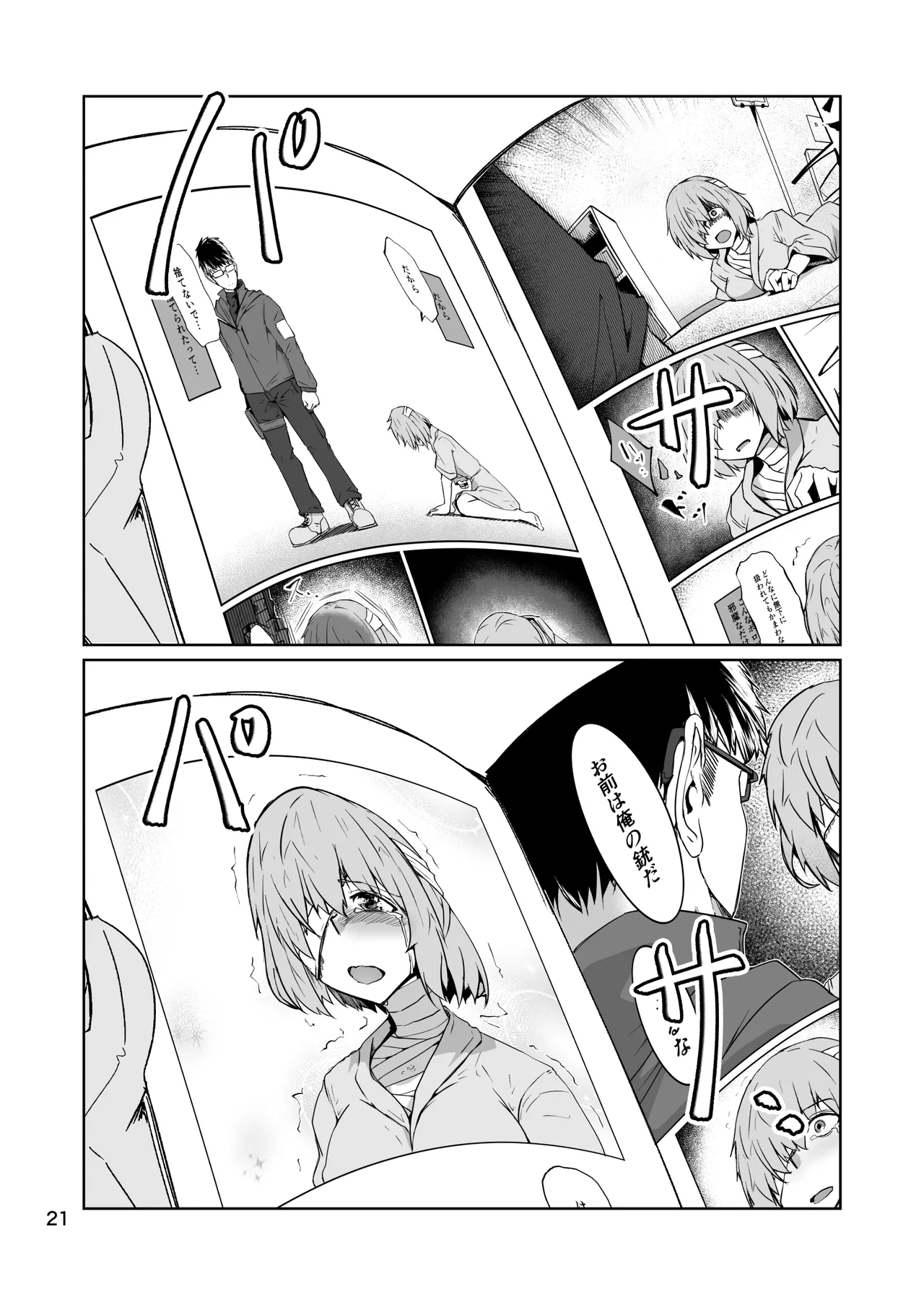 コスプレ売り子のオトモダチ 第5話：オトモダチから Page.21