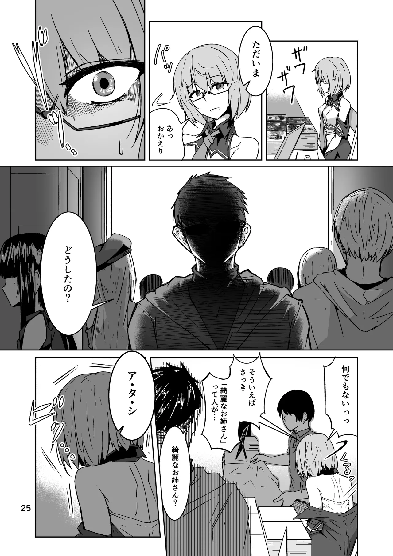 コスプレ売り子のオトモダチ 第5話：オトモダチから Page.25
