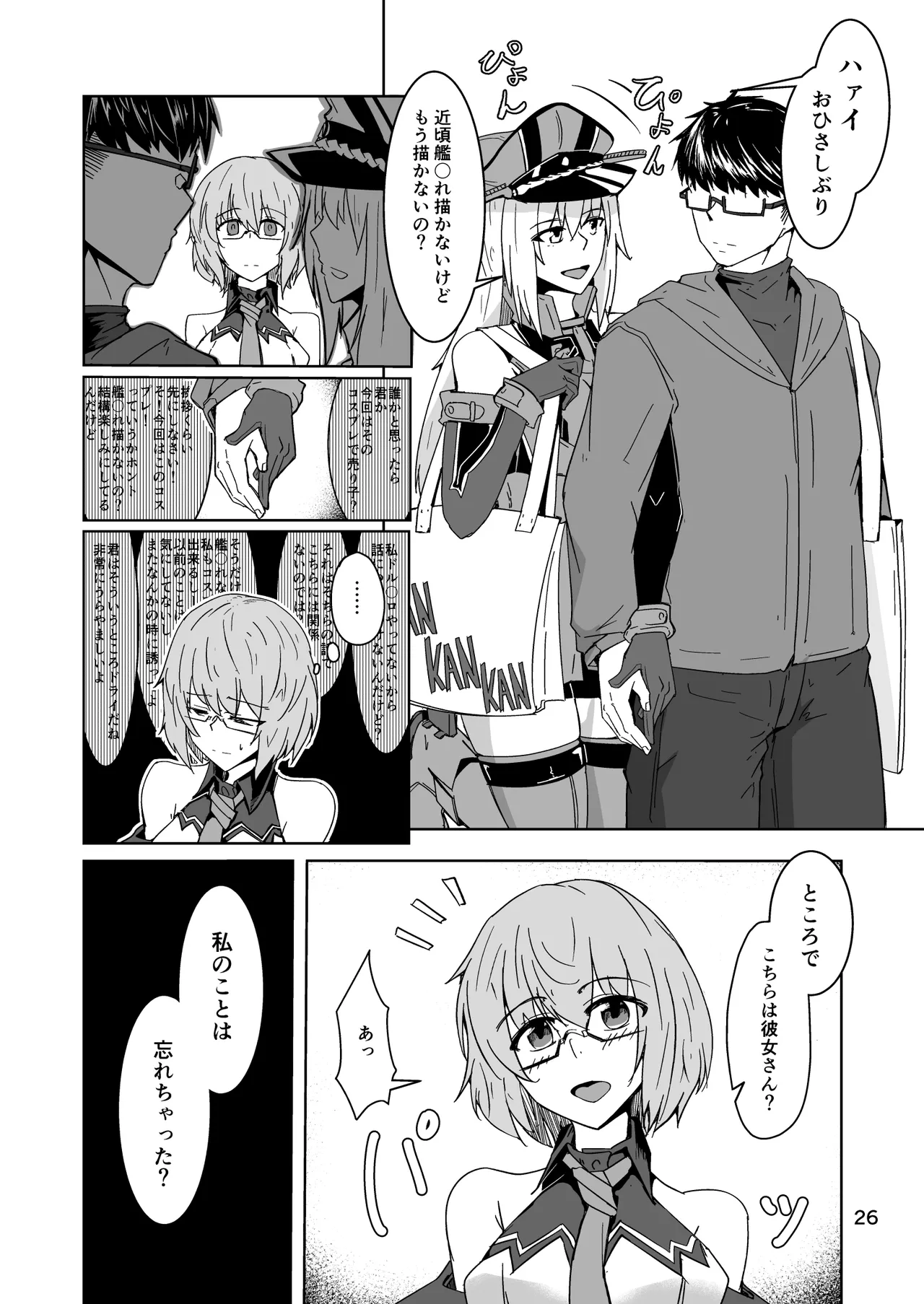 コスプレ売り子のオトモダチ 第5話：オトモダチから Page.26